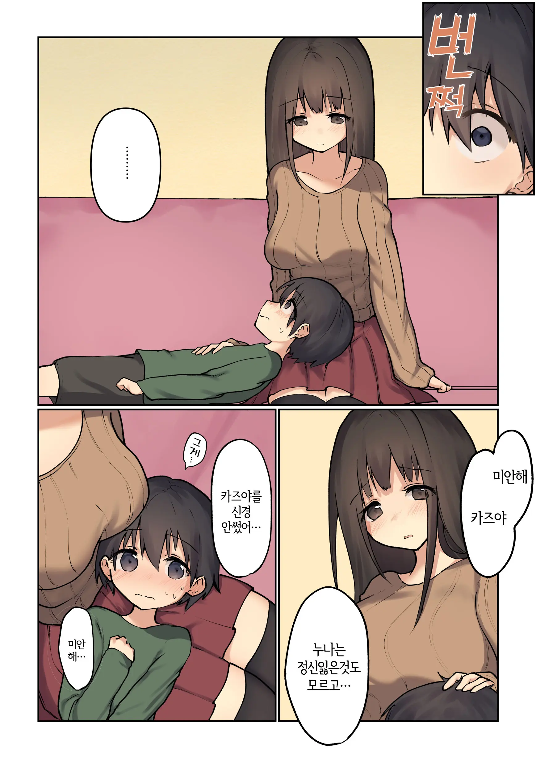 Your Sister Will Fix It