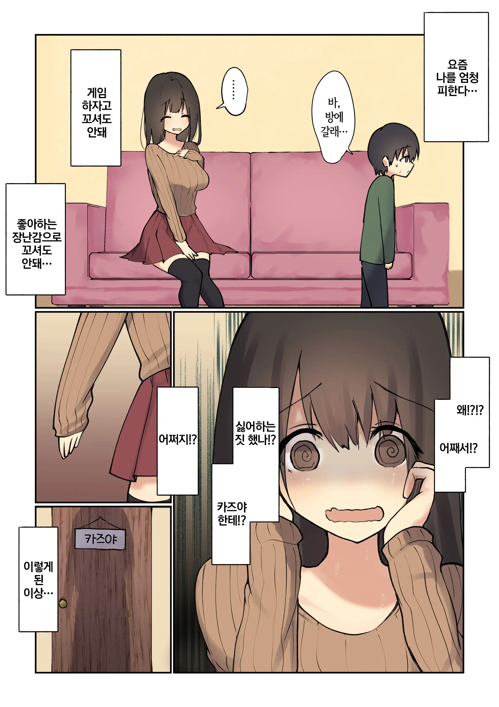 Your Sister Will Fix It