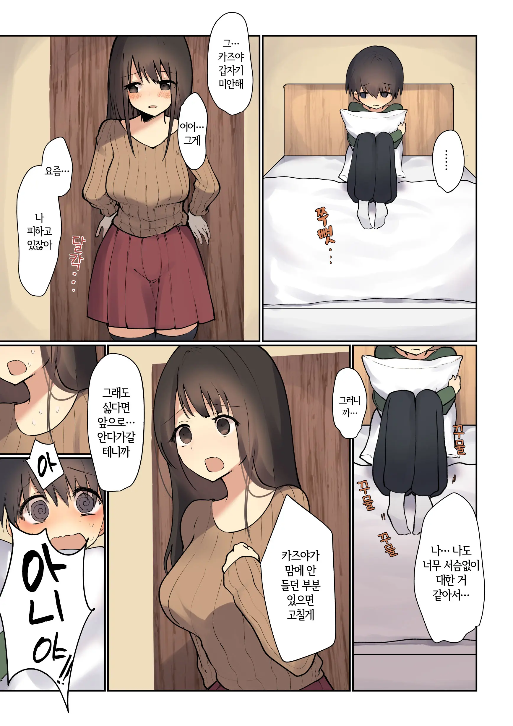 Your Sister Will Fix It
