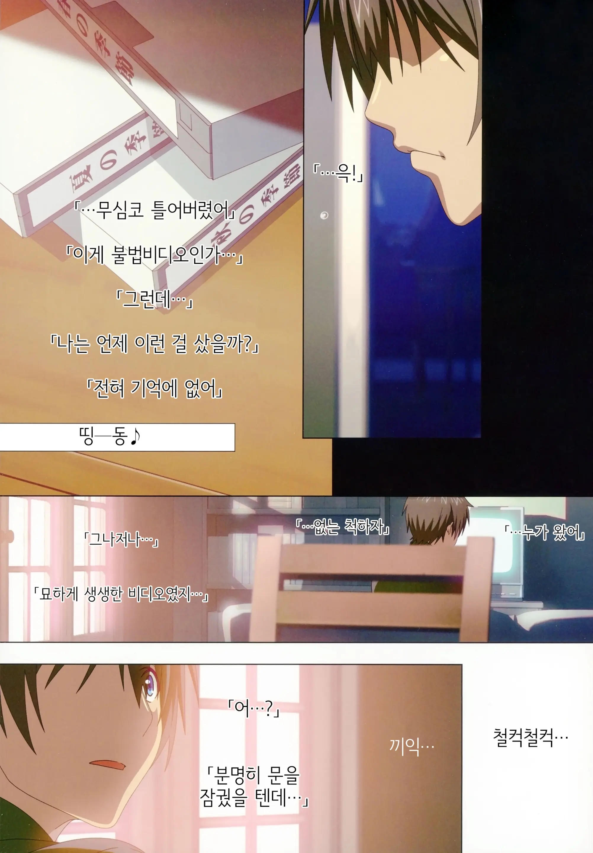 SISTERS ~Kakusareta Kioku~ ACT .8 HIDDEN CHARACTERS