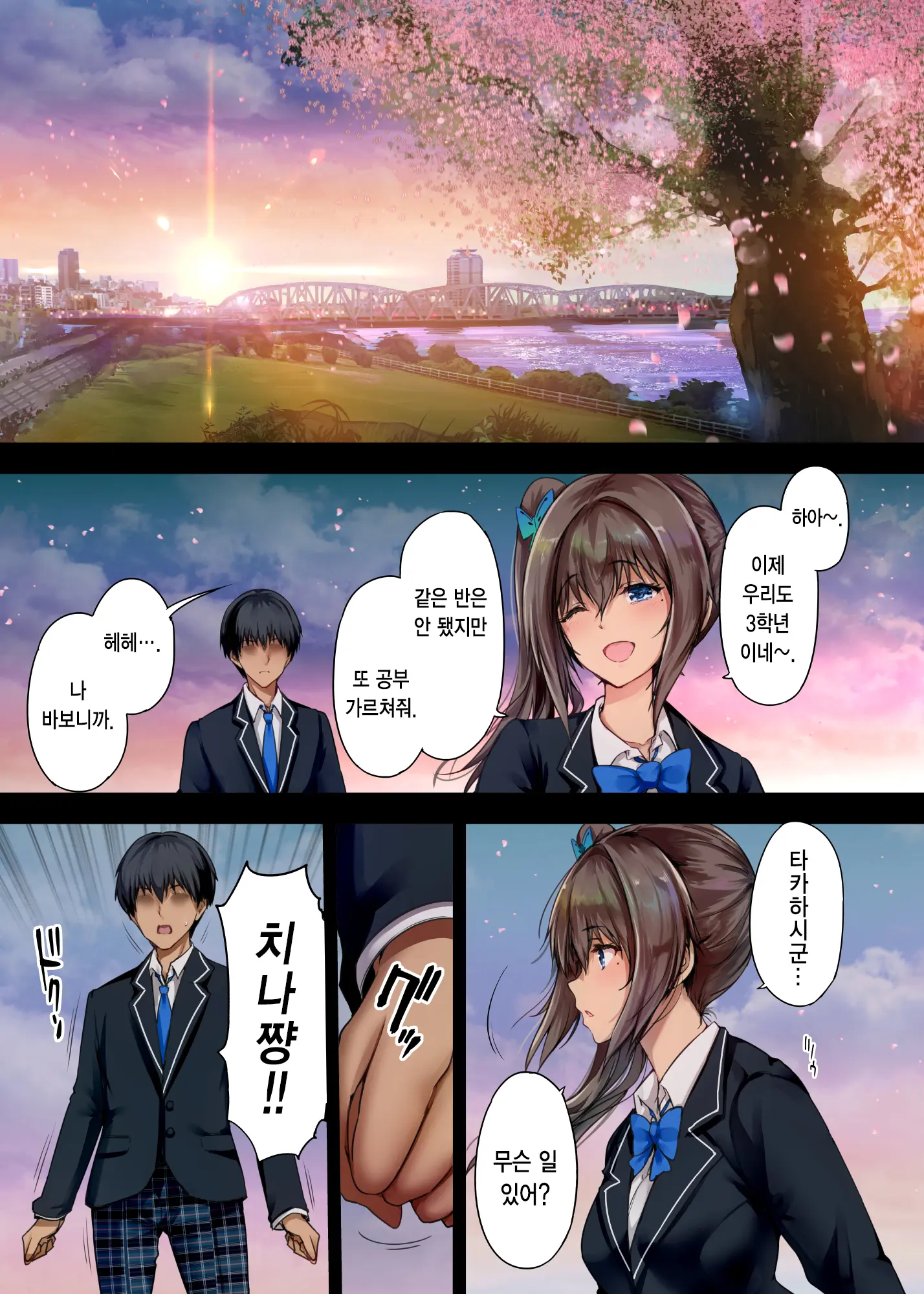 Houkago Dairizuma 2 Boku No Kanojo Wa Chichioya Ni Tanetsuke Sarete Iru | 방과후 대리모2 나의 그녀는 아빠의 씨받이가 되어 있었다