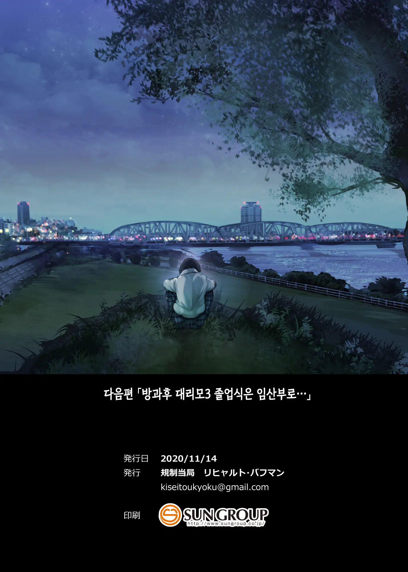 Houkago Dairizuma 2 Boku No Kanojo Wa Chichioya Ni Tanetsuke Sarete Iru | 방과후 대리모2 나의 그녀는 아빠의 씨받이가 되어 있었다
