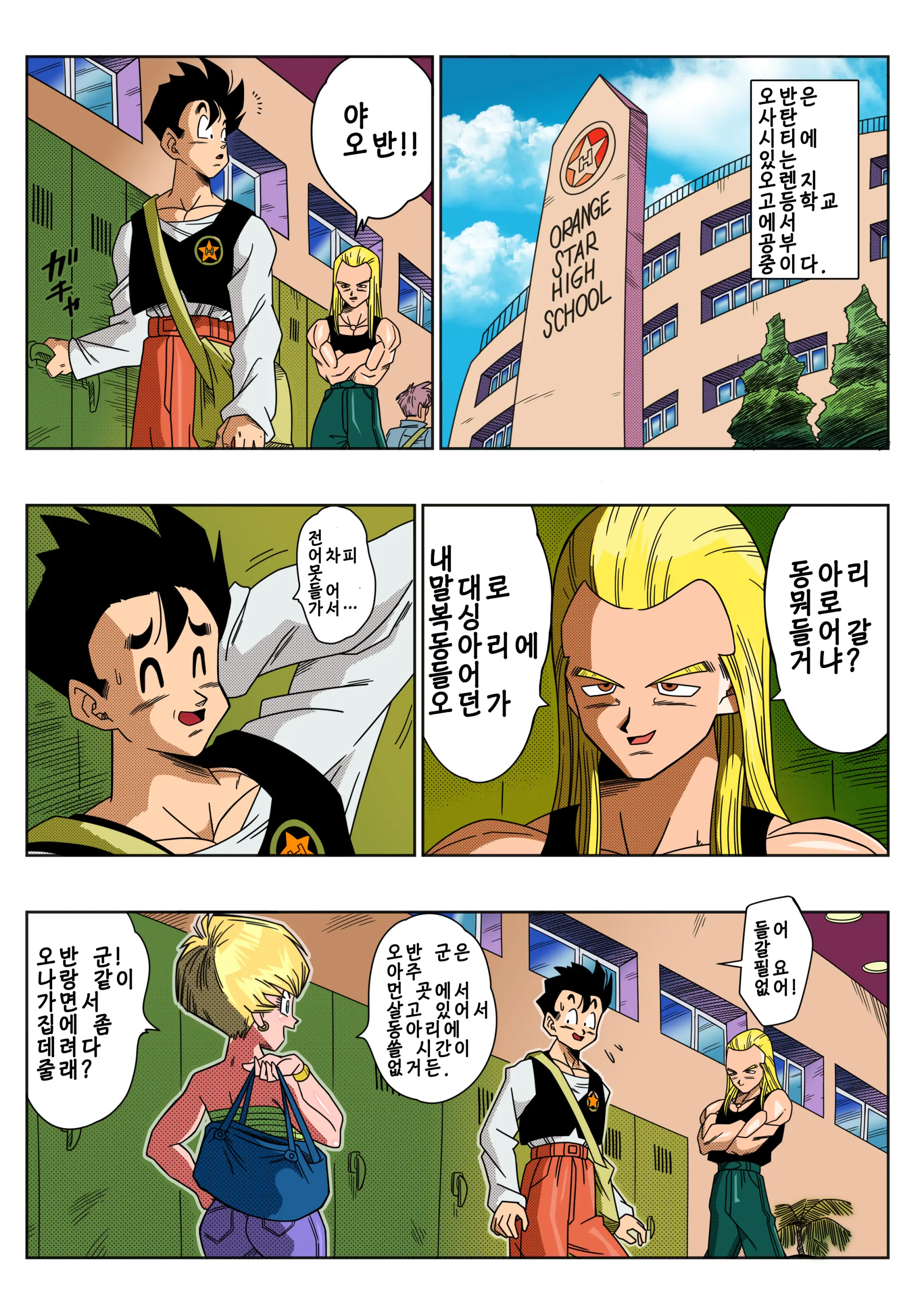 LOVE TRIANGLE Z - Gohan, Erasa To Deau (Decensored)