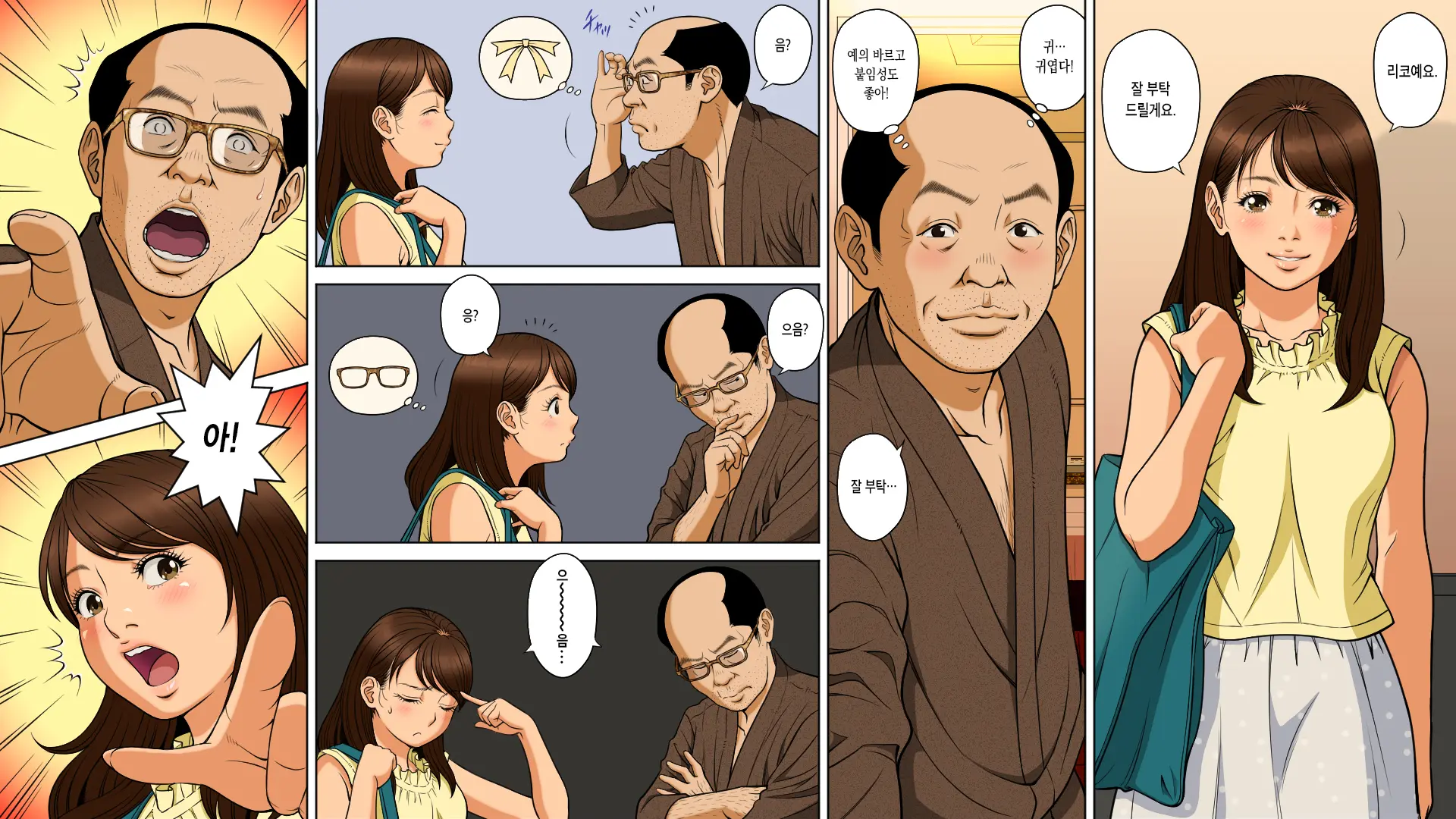 DeliHeal O Yondara Yuutousei No Oshiego Ga Kichattan Desu Kedo... [Zenpen] | 출장녀를 불렀더니 모범생 제자가 와버렸는데요...