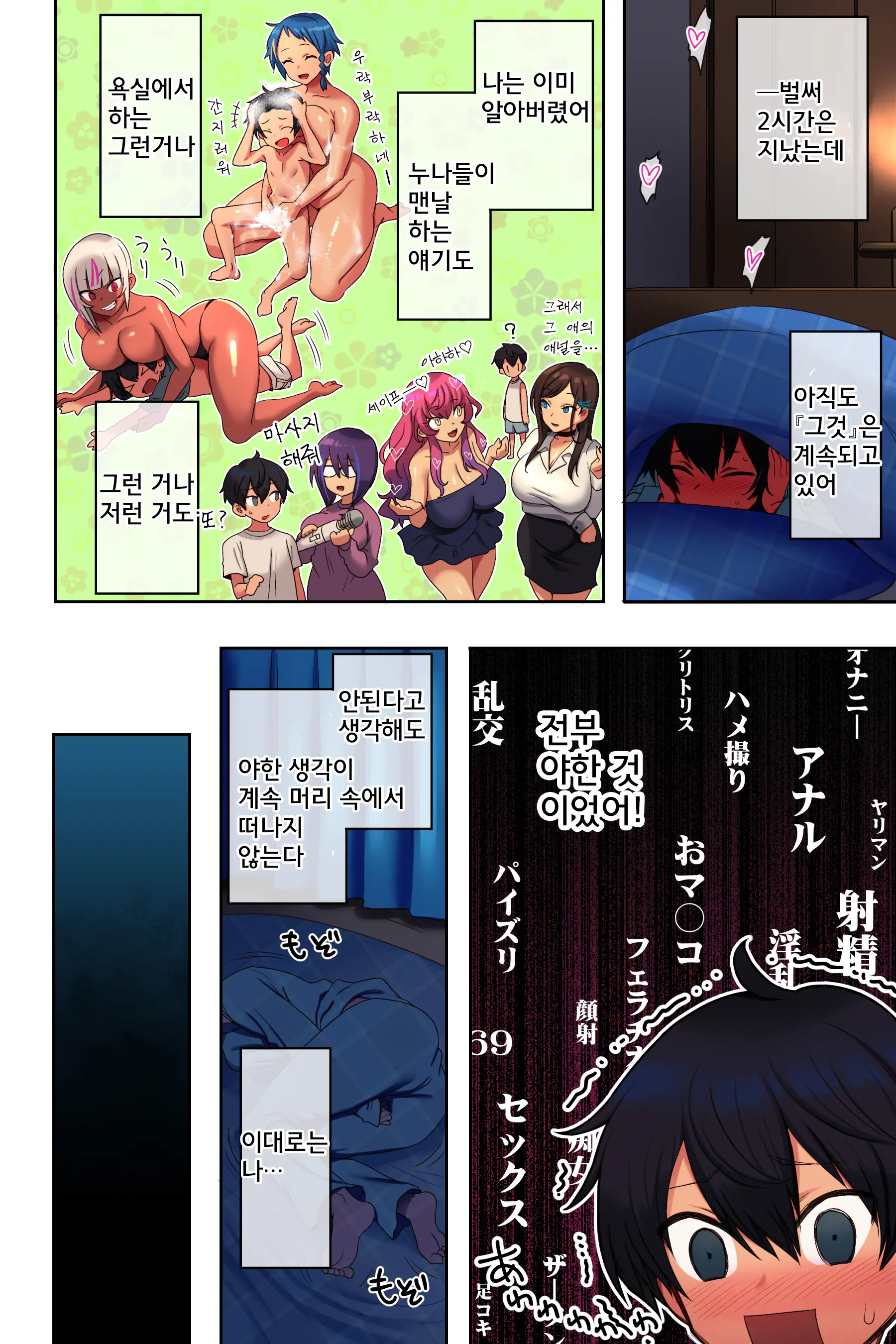 Ane Bitch Harem! | 누나 빗치 하렘!