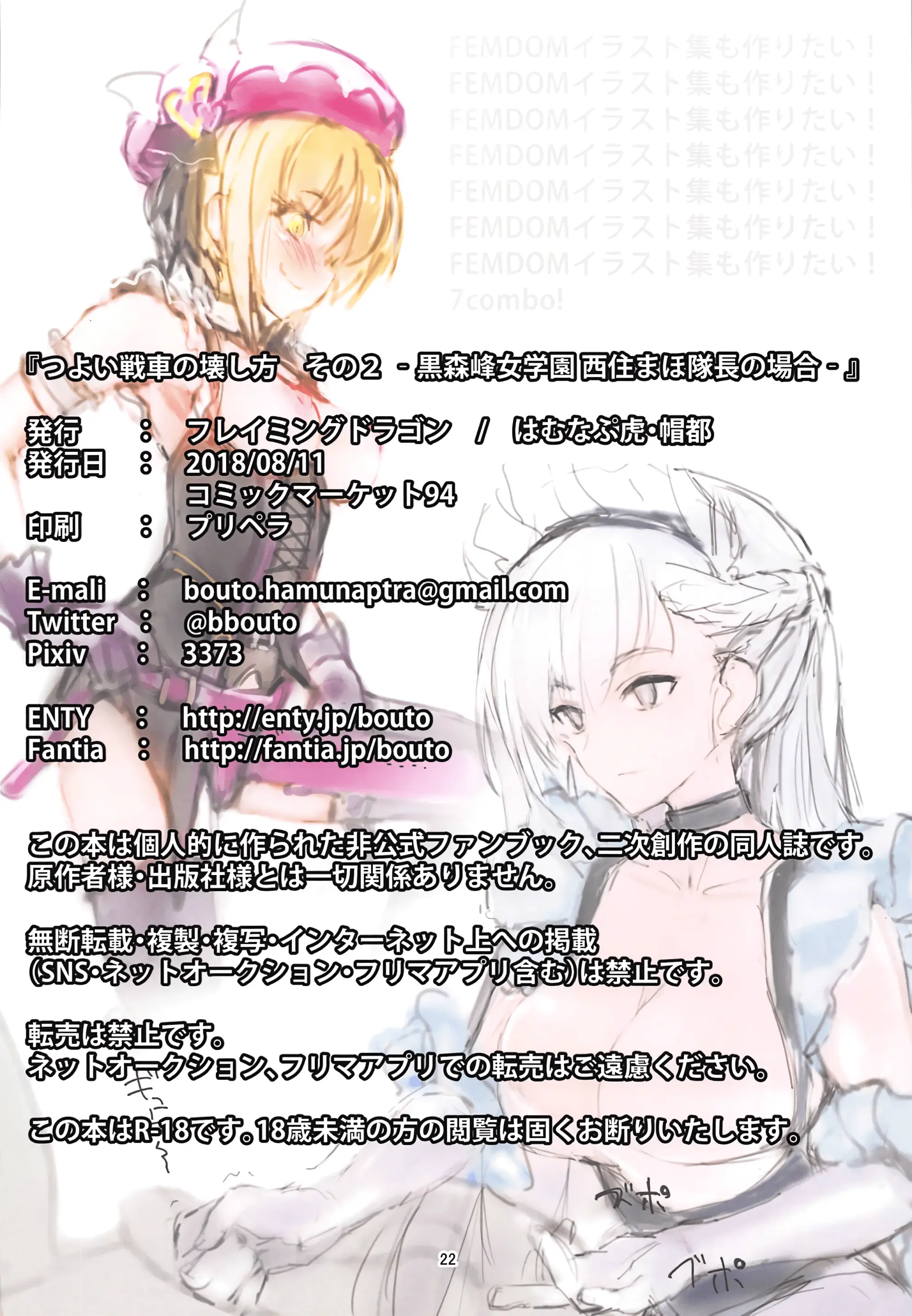 Tsuyoi Sensha No Kowashikata Sono 2 -Kuromorimine Jogakuen Nishizumi Maho Taichou No Baai-