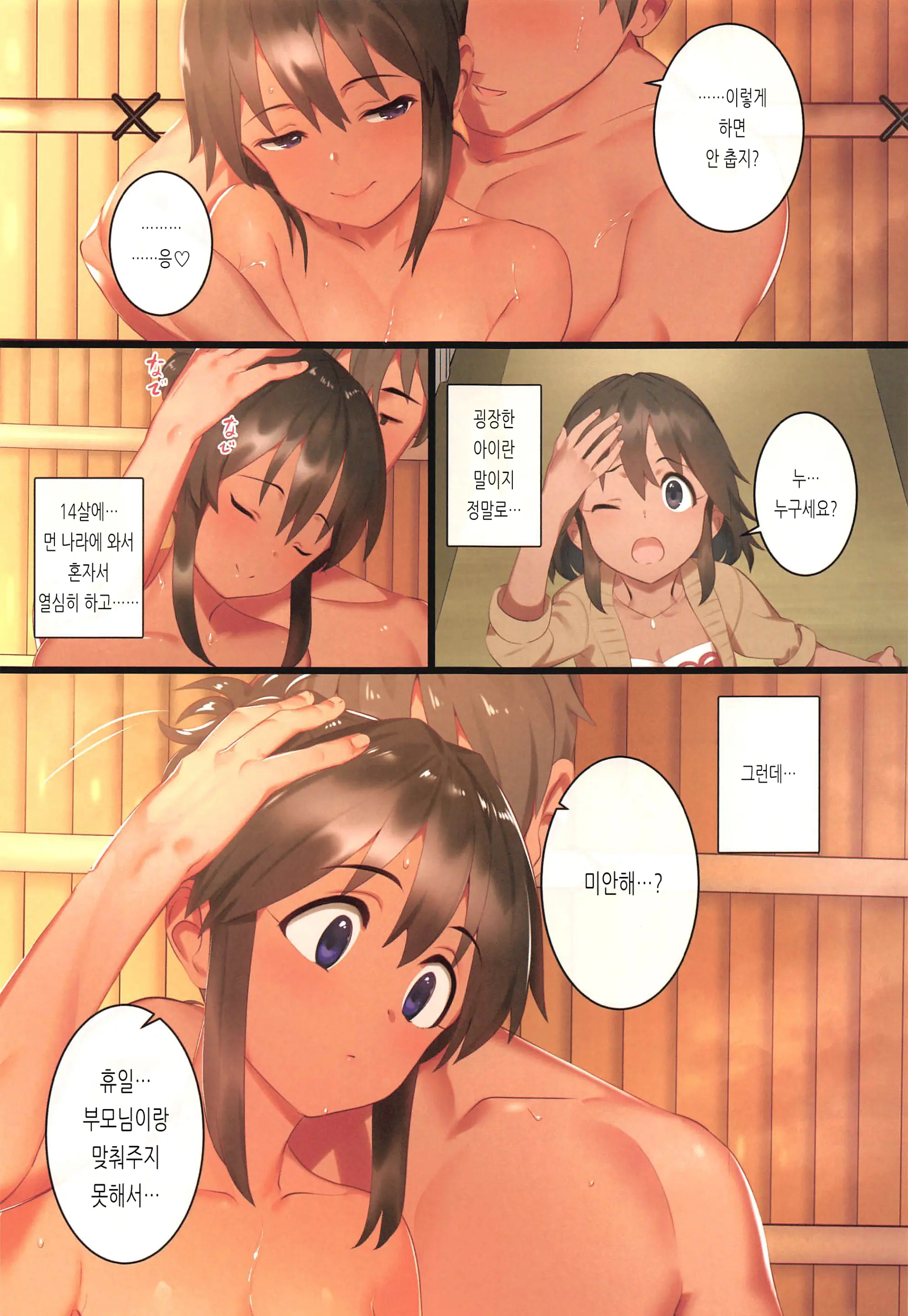 Natalia No Hon Onsen Hen | 나탈리아의 책 온천편