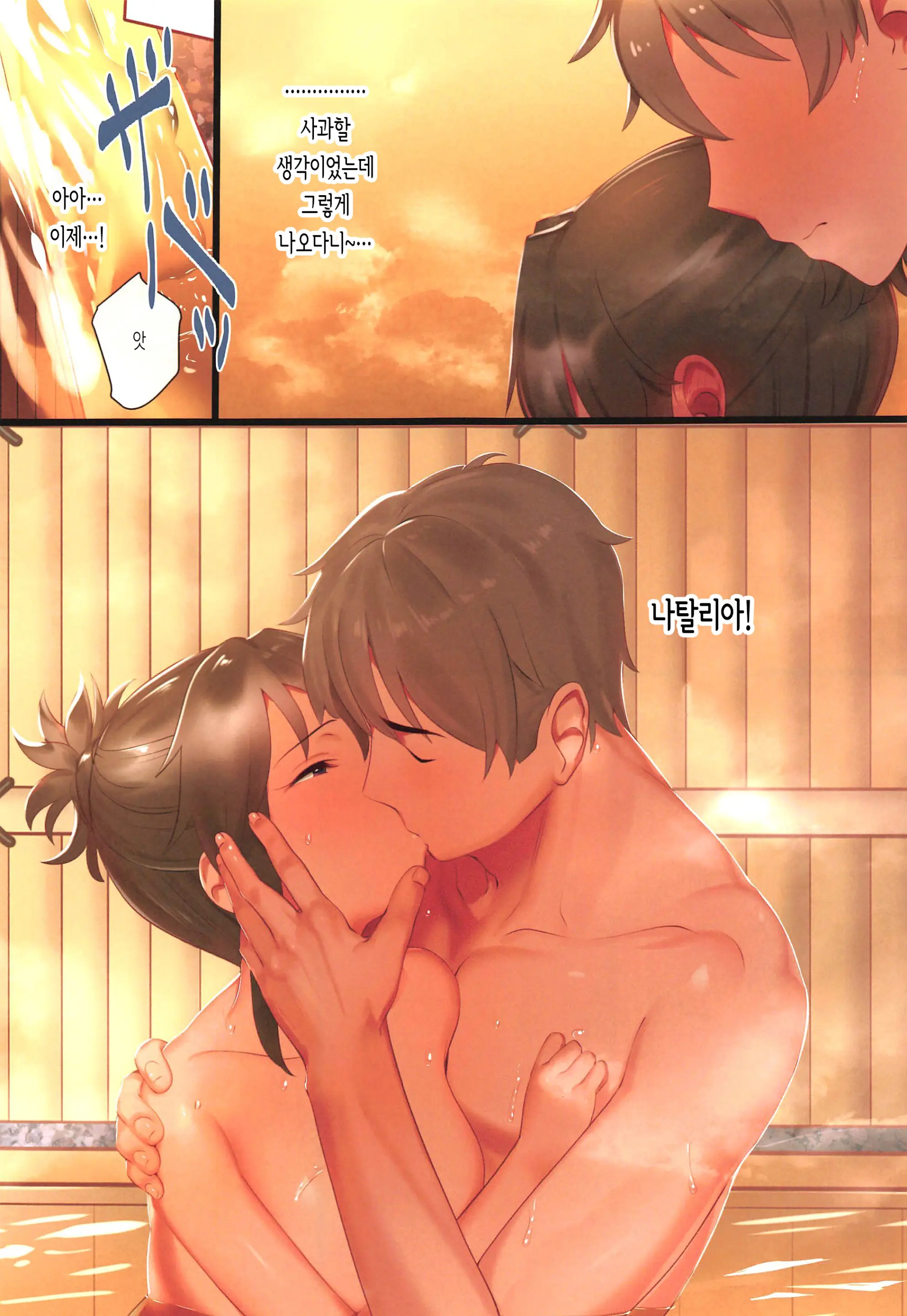 Natalia No Hon Onsen Hen | 나탈리아의 책 온천편
