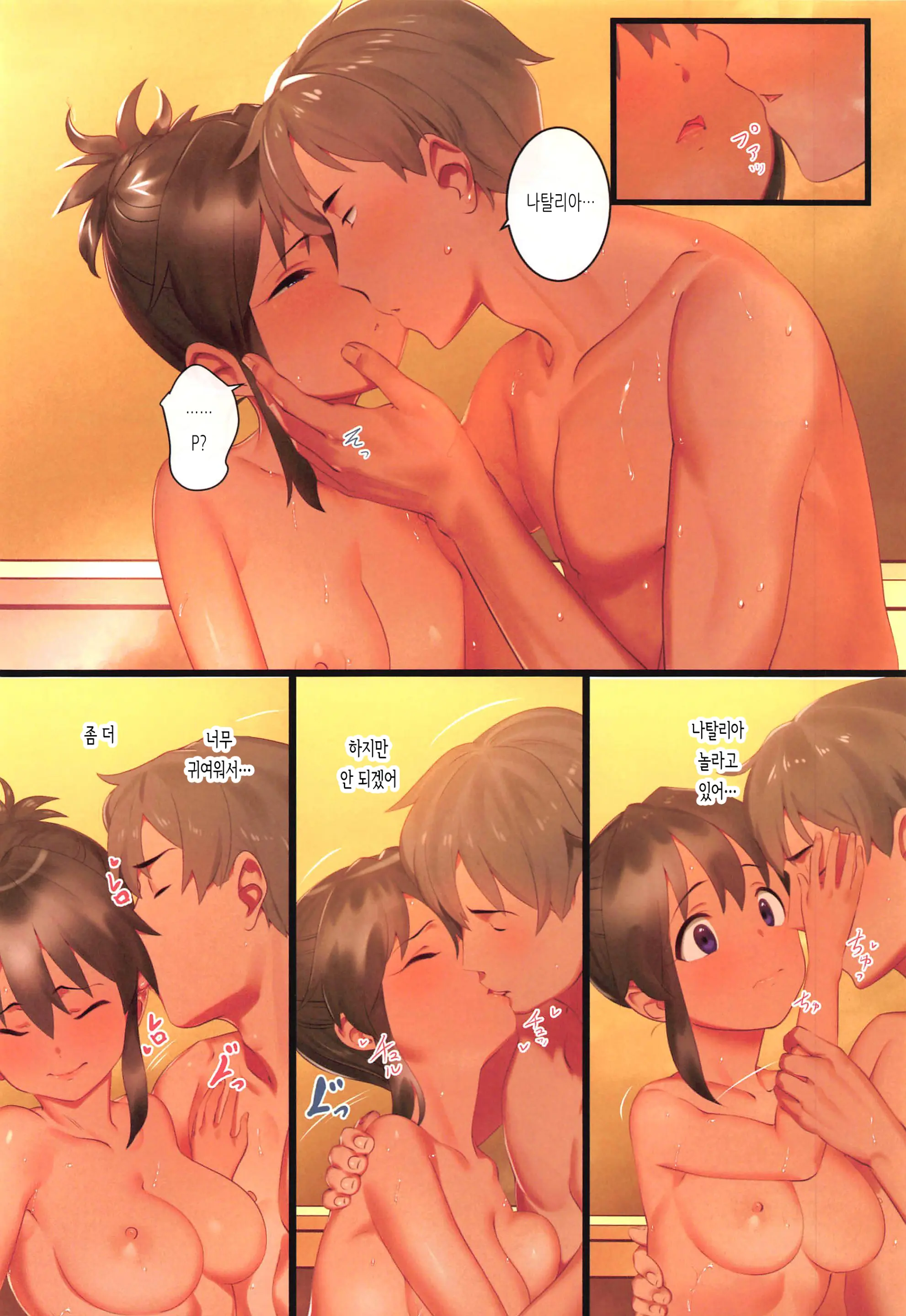 Natalia No Hon Onsen Hen | 나탈리아의 책 온천편