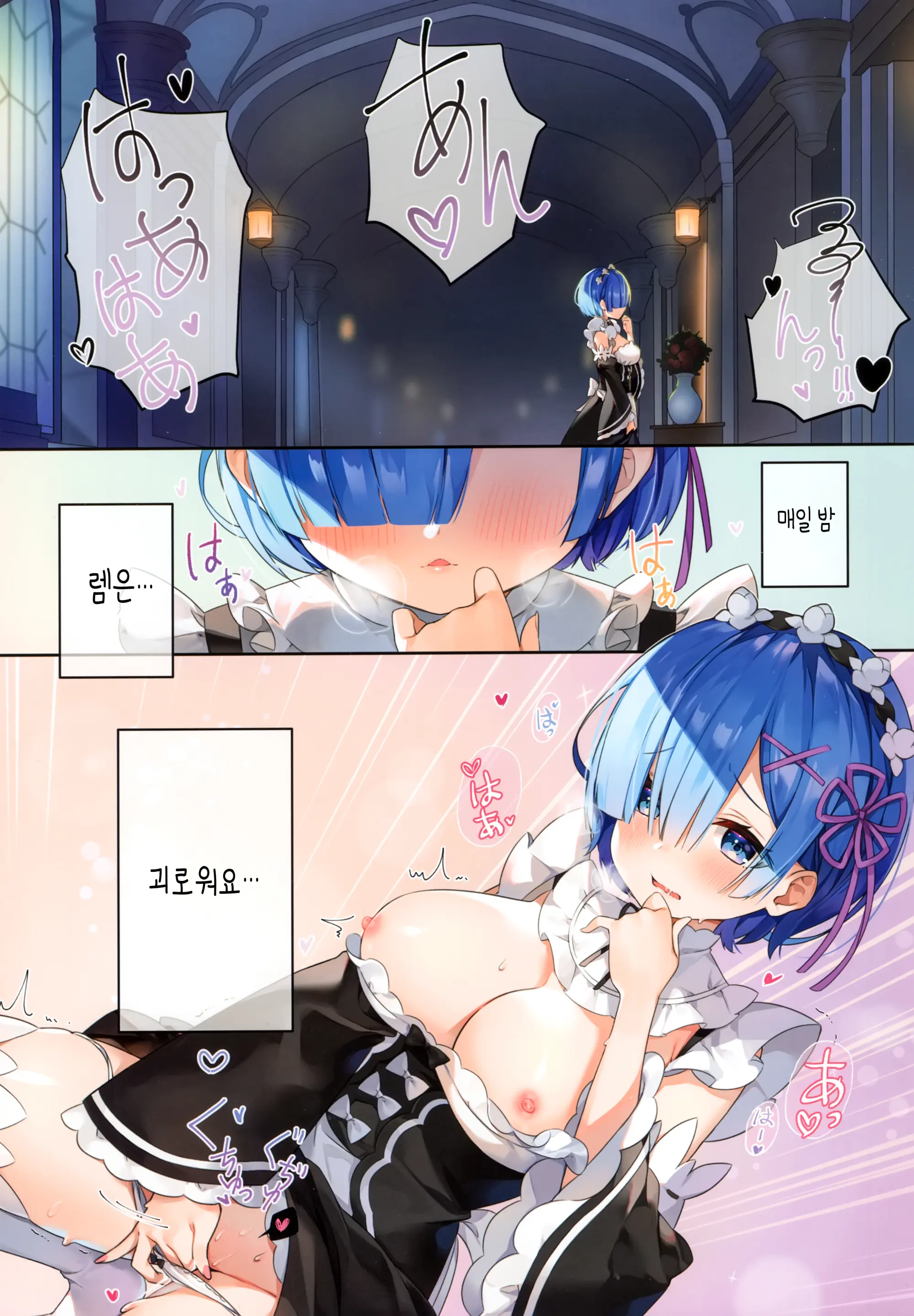 Rem Wa Kyou Zettai Yaritai! | 렘은 오늘 꼭 하고 싶어!
