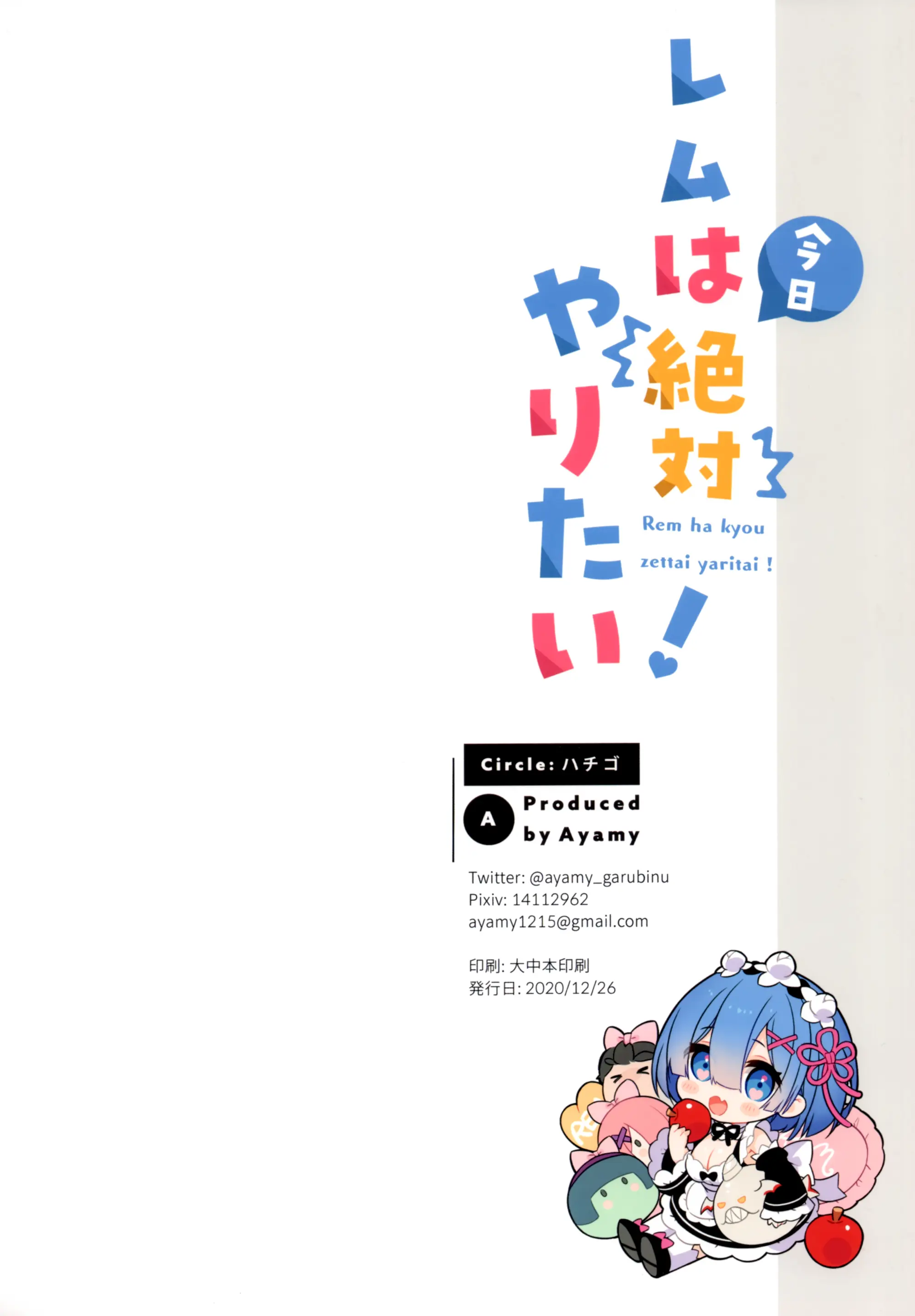 Rem Wa Kyou Zettai Yaritai! | 렘은 오늘 꼭 하고 싶어!