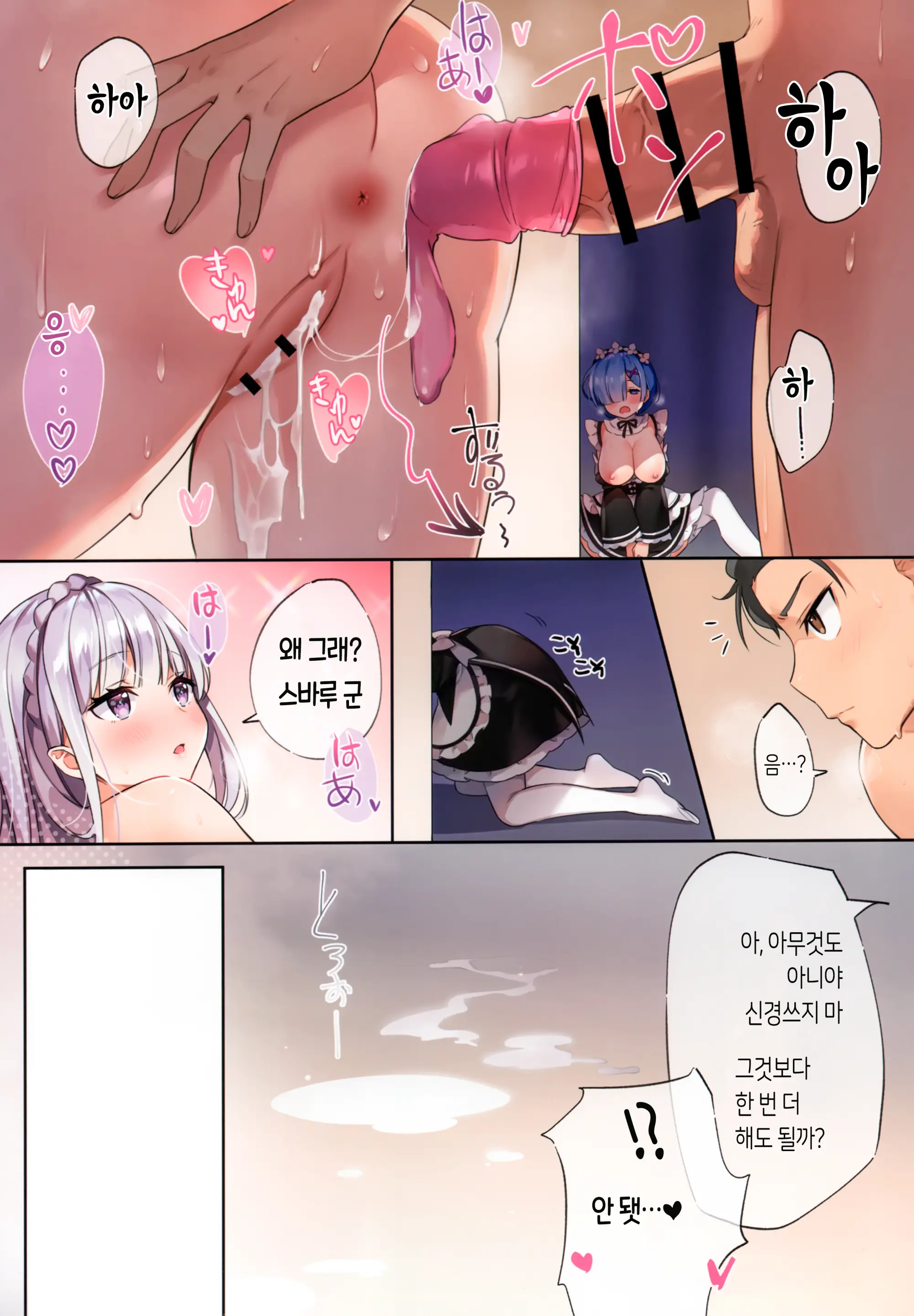 Rem Wa Kyou Zettai Yaritai! | 렘은 오늘 꼭 하고 싶어!