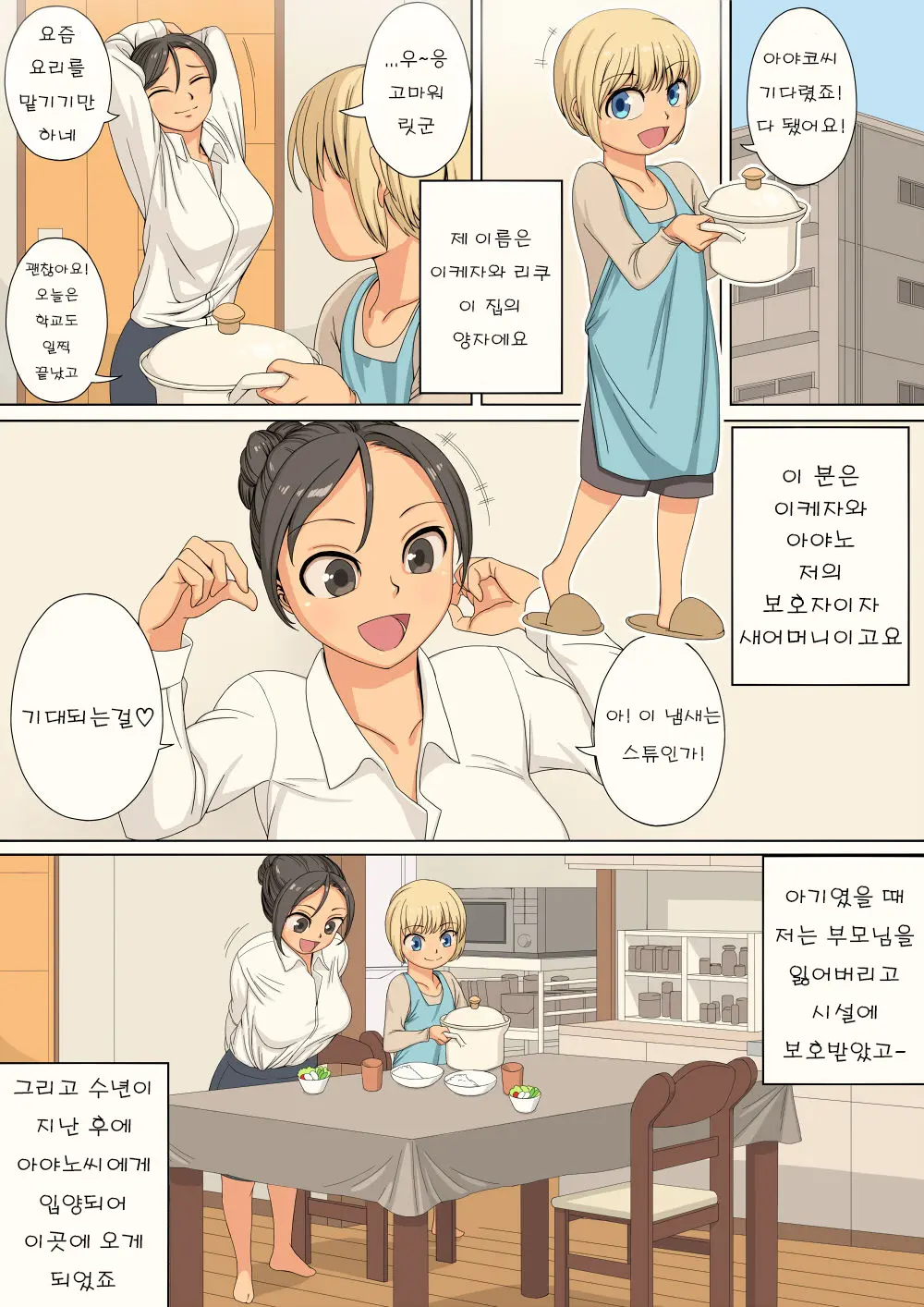 Gibo Wa Koibito De Futanari Ga Osuki | 새엄마는 애인이면서 후타나리인게 좋아