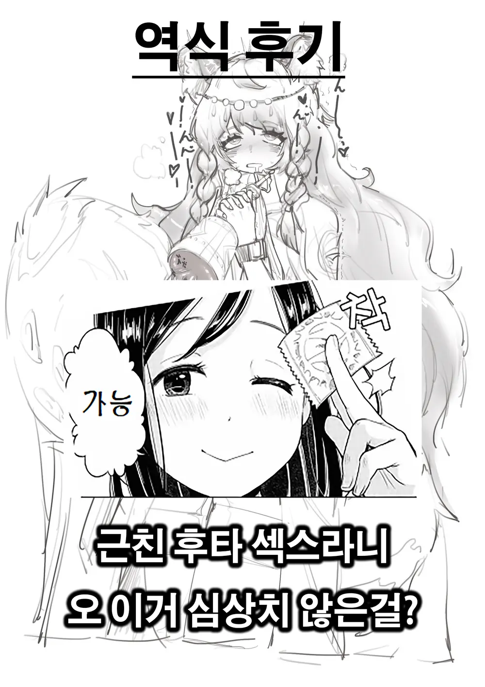 Gibo Wa Koibito De Futanari Ga Osuki | 새엄마는 애인이면서 후타나리인게 좋아