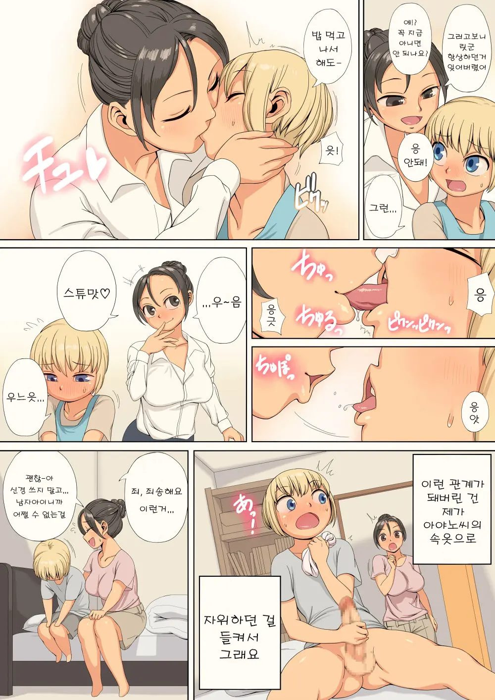 Gibo Wa Koibito De Futanari Ga Osuki | 새엄마는 애인이면서 후타나리인게 좋아