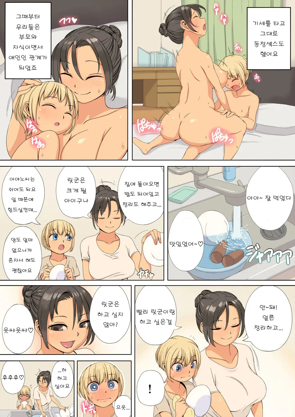 Gibo Wa Koibito De Futanari Ga Osuki | 새엄마는 애인이면서 후타나리인게 좋아