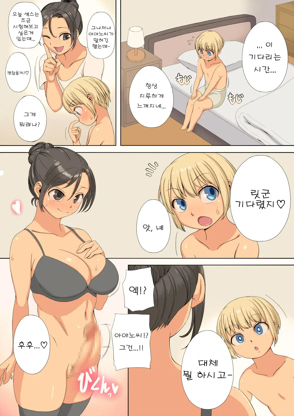 Gibo Wa Koibito De Futanari Ga Osuki | 새엄마는 애인이면서 후타나리인게 좋아