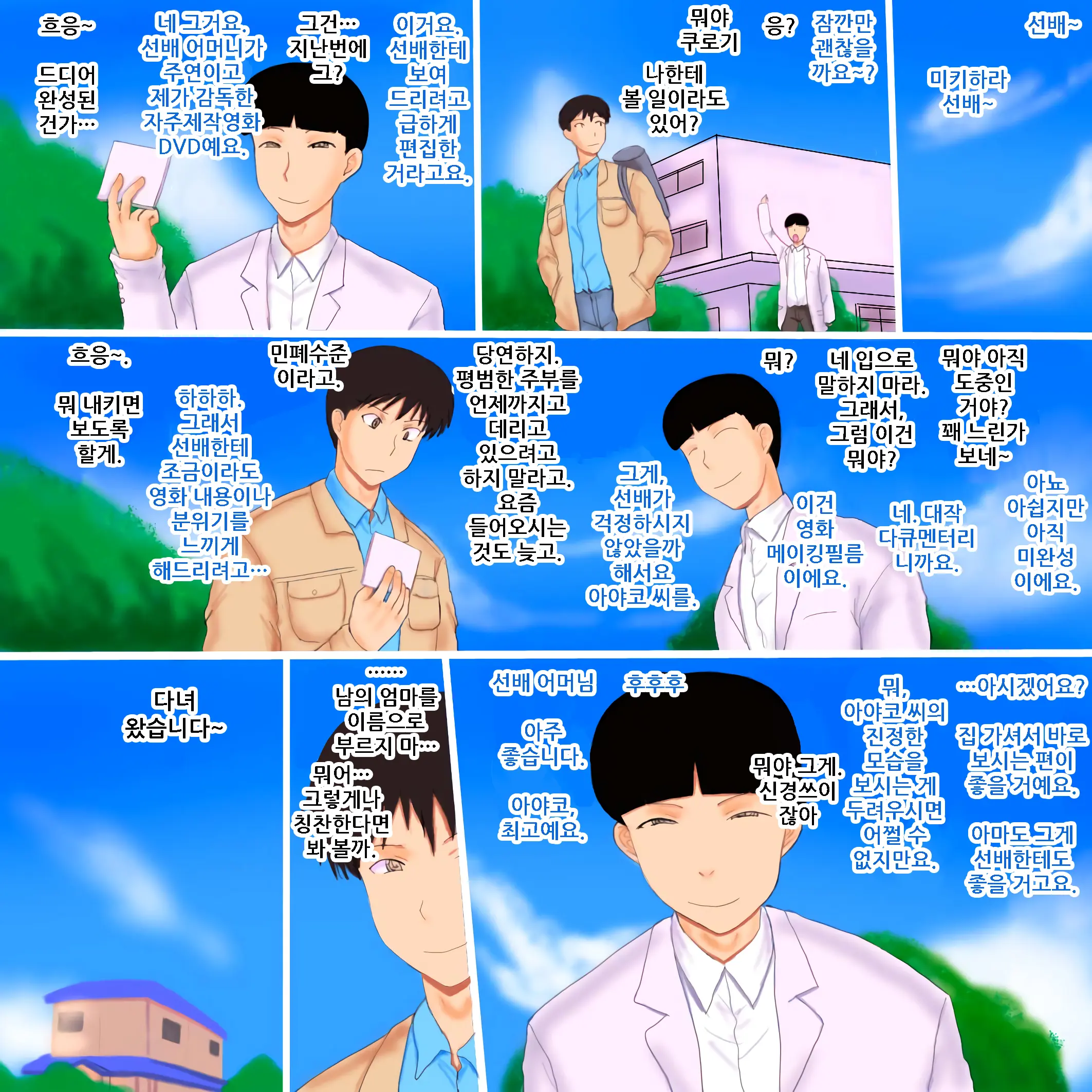 Dosukebe Okaa-San Ayako