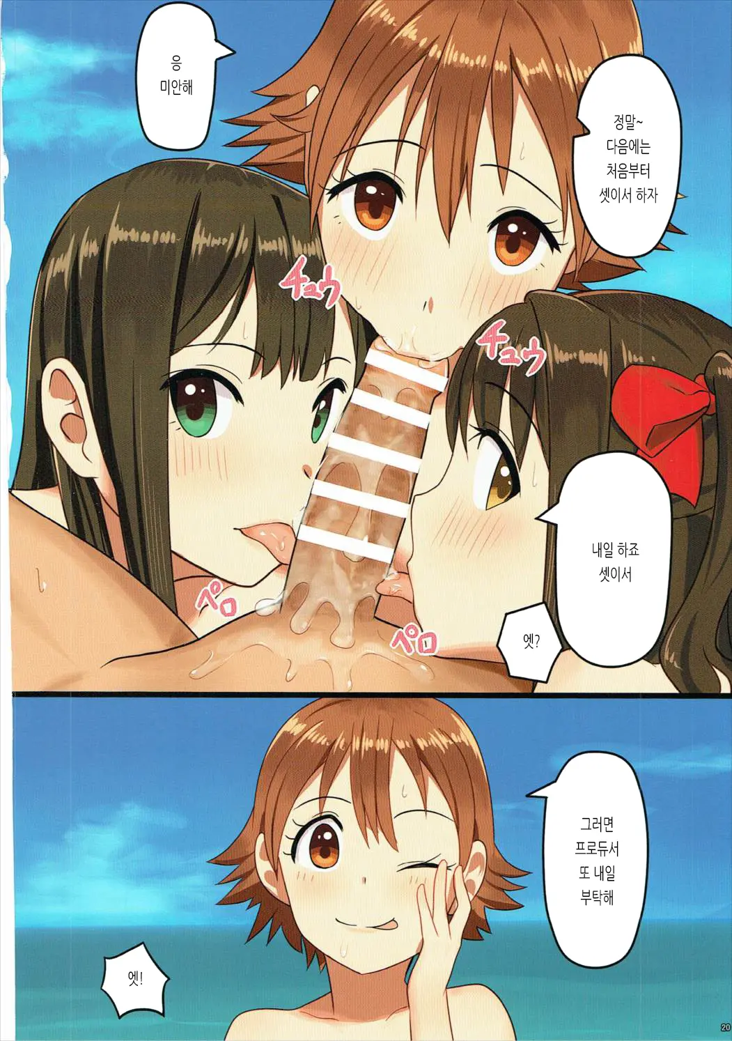Mio De Beach | 미오와 해변에서