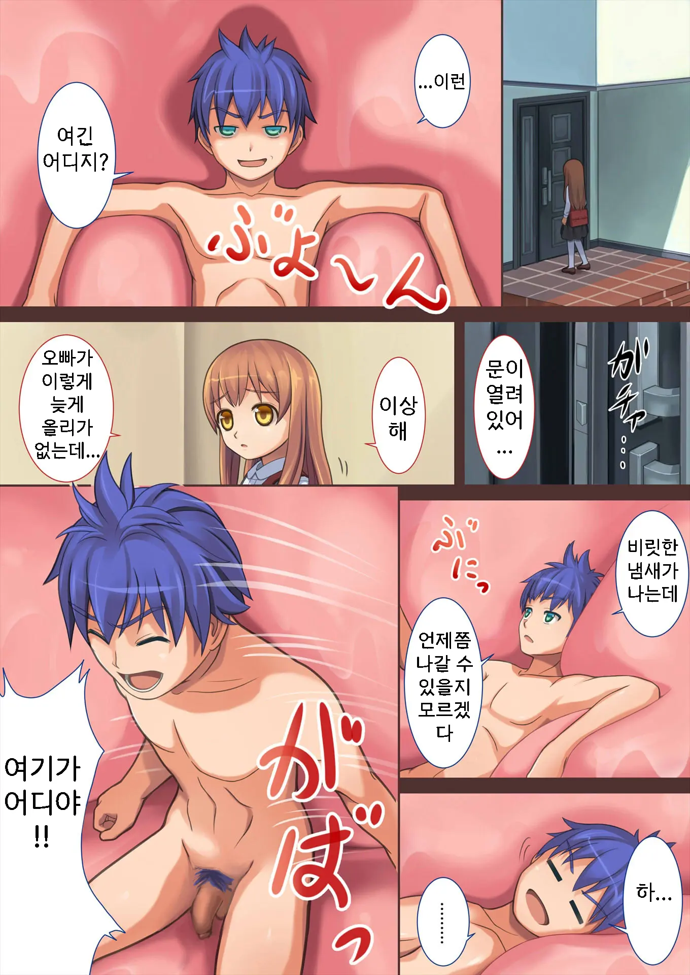 Doushite Ore Wa Shikyuu Ni Iru? | 어째서 내가 자궁에 있는거야? (Decensored)
