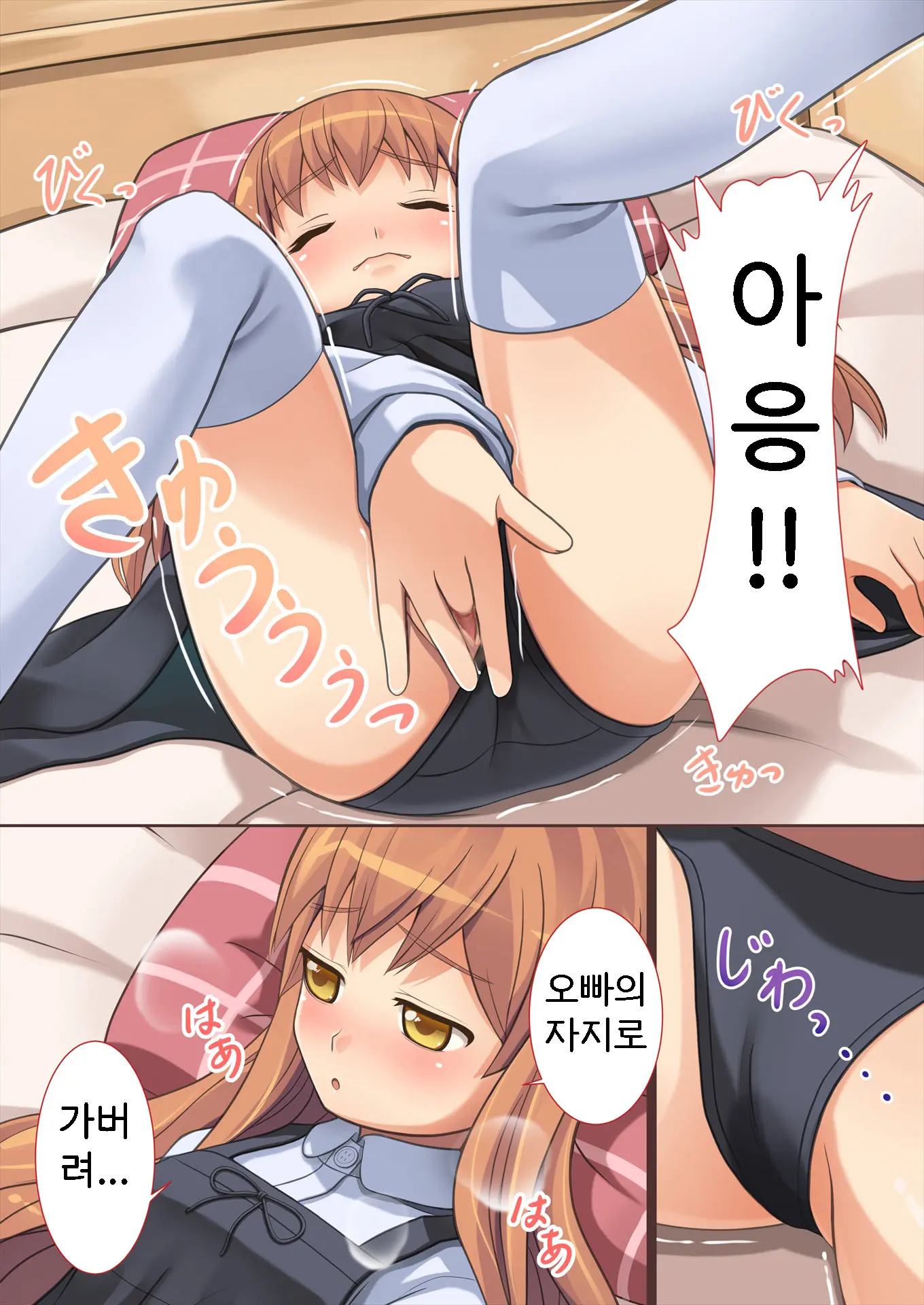 Doushite Ore Wa Shikyuu Ni Iru? | 어째서 내가 자궁에 있는거야? (Decensored)