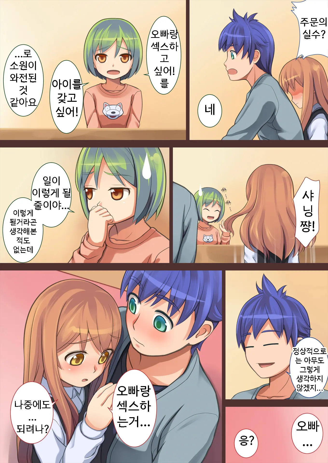 Doushite Ore Wa Shikyuu Ni Iru? | 어째서 내가 자궁에 있는거야? (Decensored)