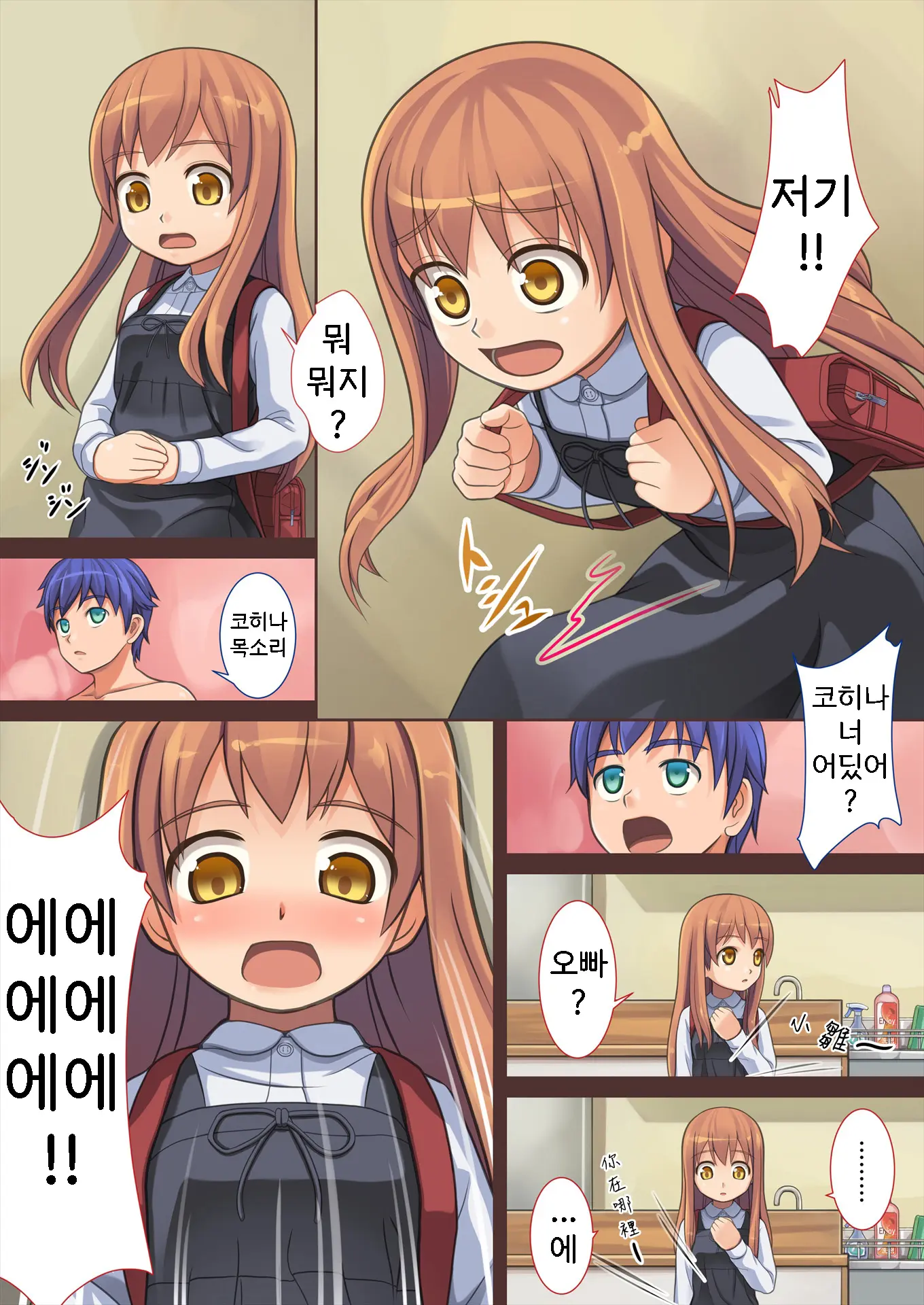 Doushite Ore Wa Shikyuu Ni Iru? | 어째서 내가 자궁에 있는거야? (Decensored)