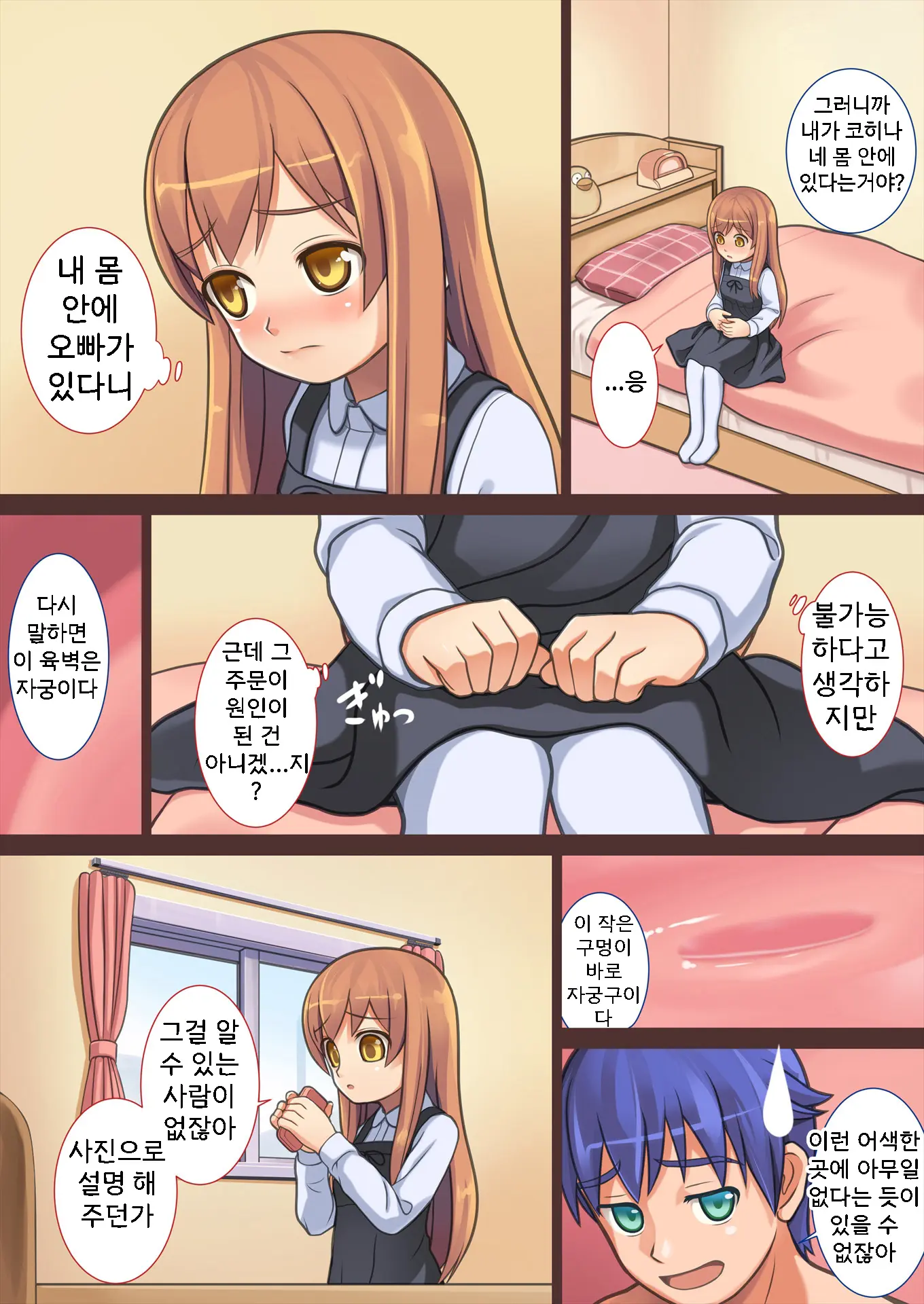 Doushite Ore Wa Shikyuu Ni Iru? | 어째서 내가 자궁에 있는거야? (Decensored)