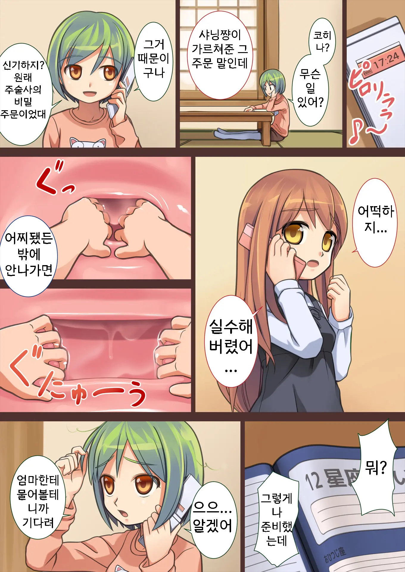 Doushite Ore Wa Shikyuu Ni Iru? | 어째서 내가 자궁에 있는거야? (Decensored)
