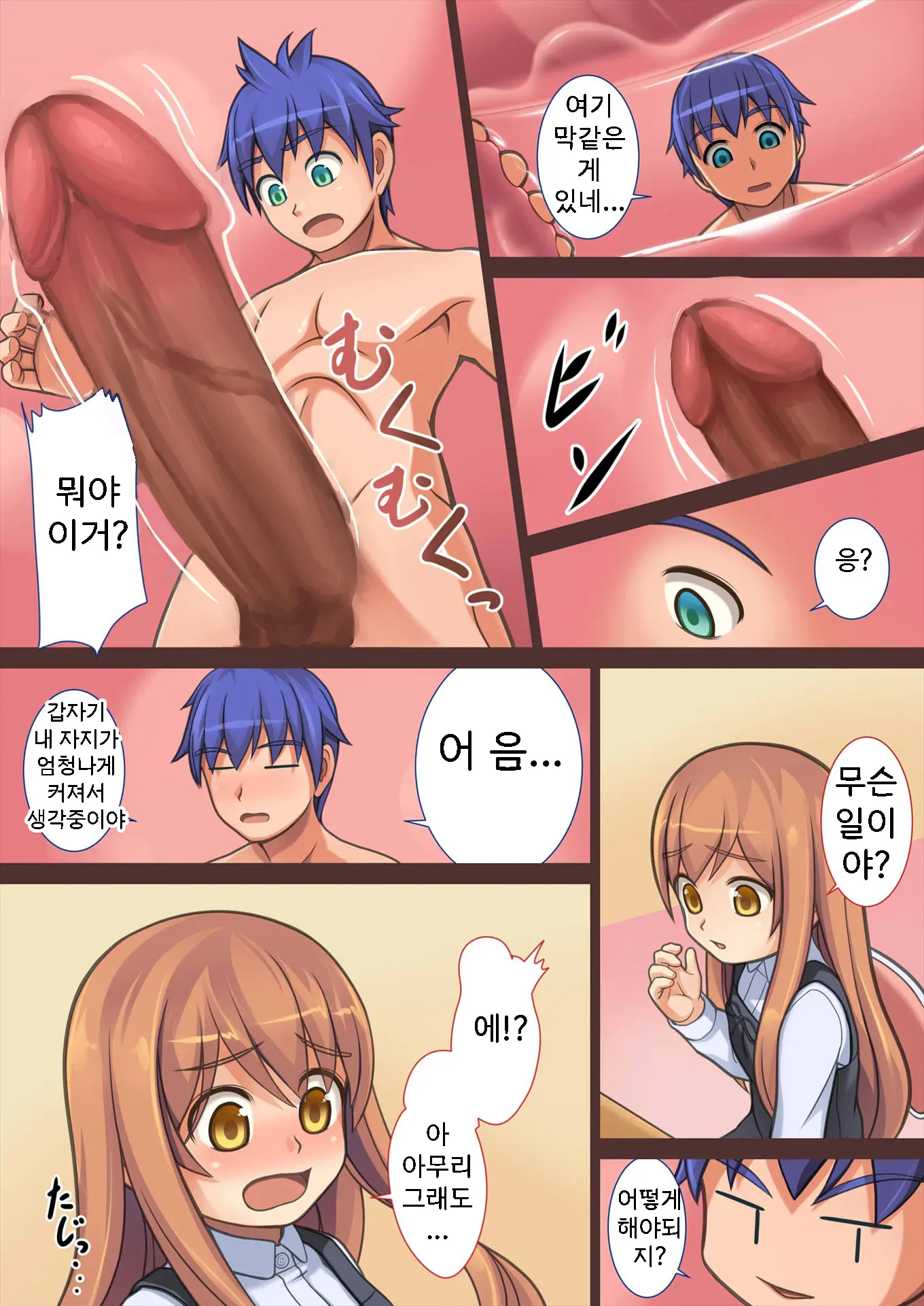 Doushite Ore Wa Shikyuu Ni Iru? | 어째서 내가 자궁에 있는거야? (Decensored)