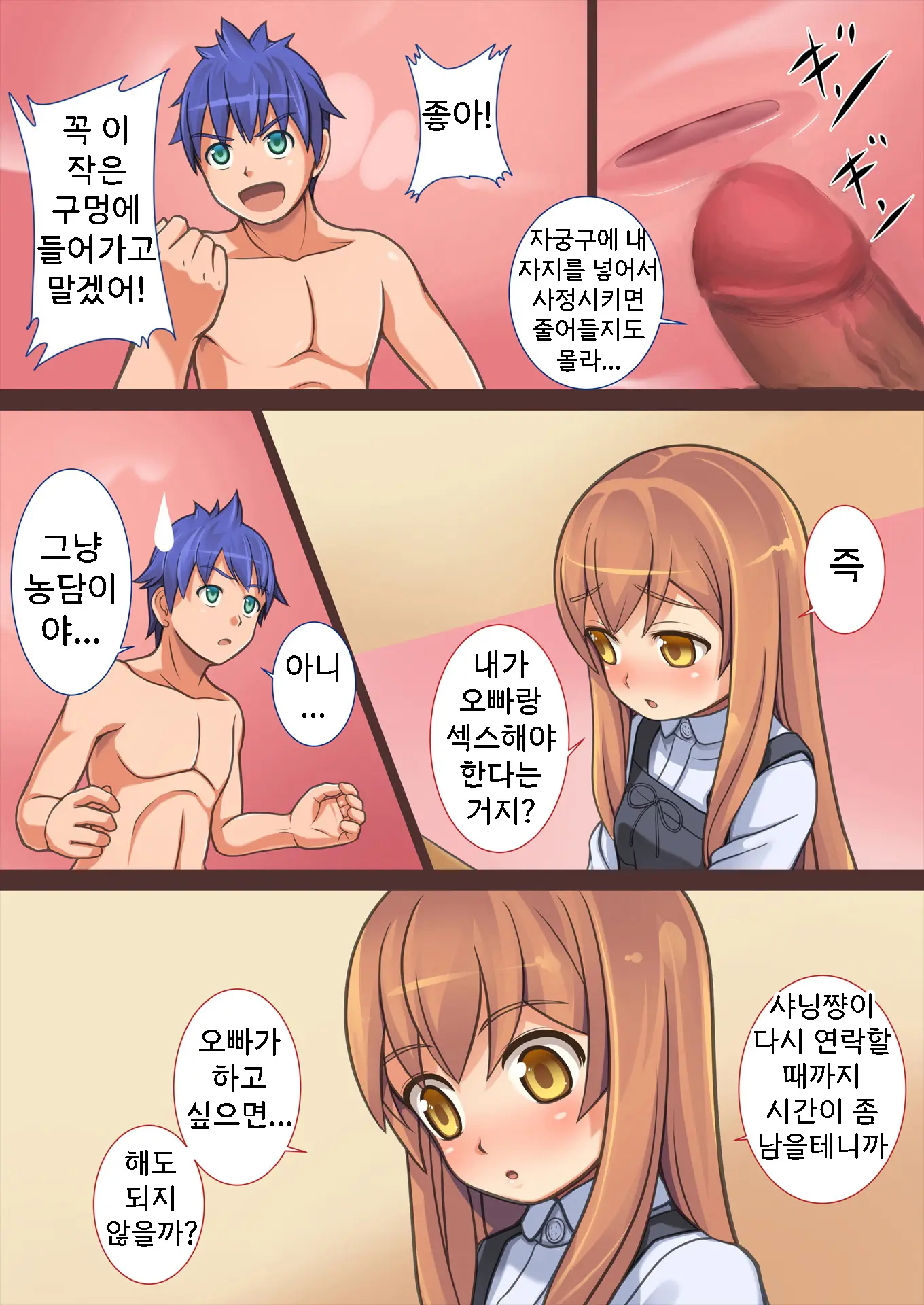 Doushite Ore Wa Shikyuu Ni Iru? | 어째서 내가 자궁에 있는거야? (Decensored)