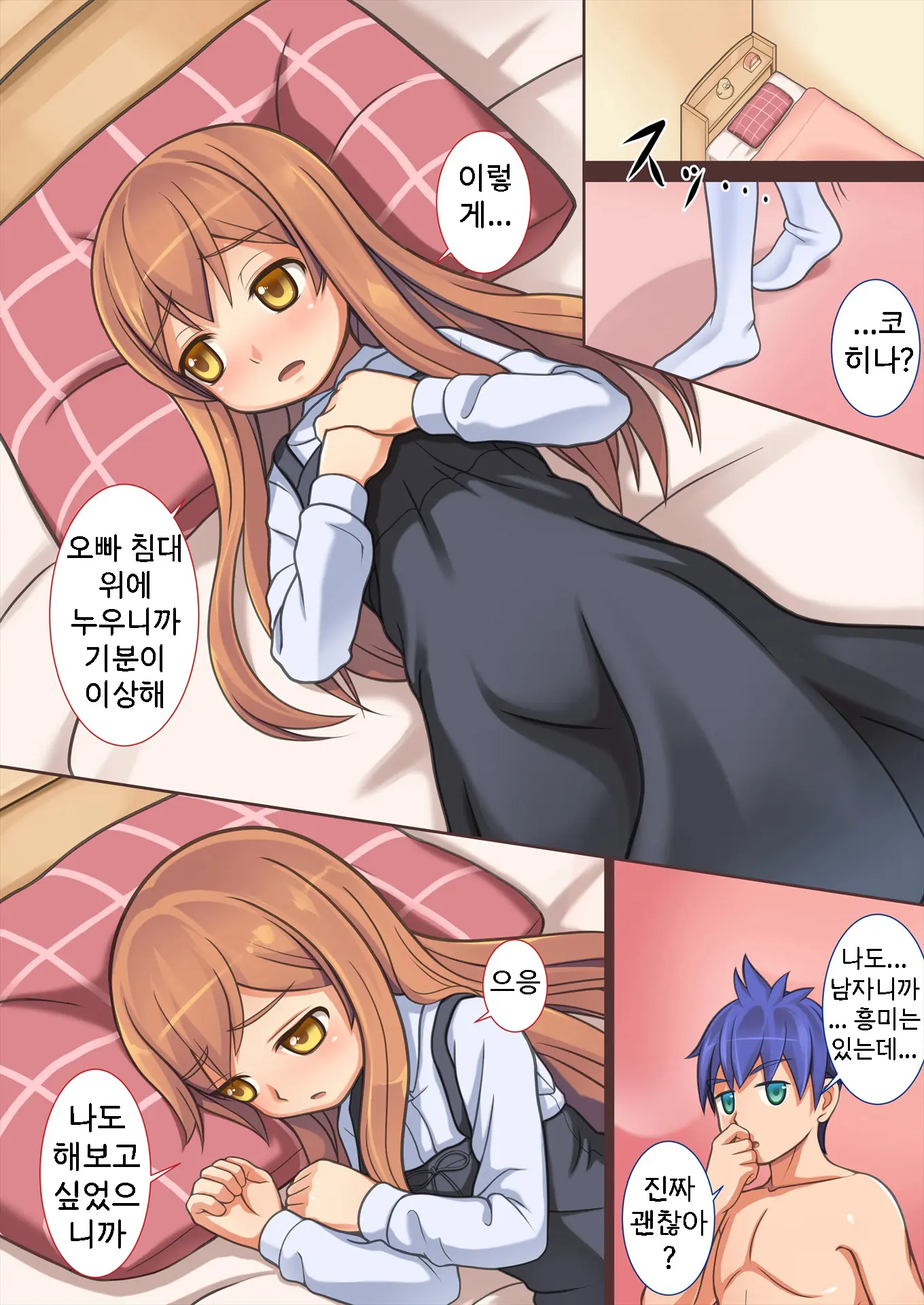 Doushite Ore Wa Shikyuu Ni Iru? | 어째서 내가 자궁에 있는거야? (Decensored)