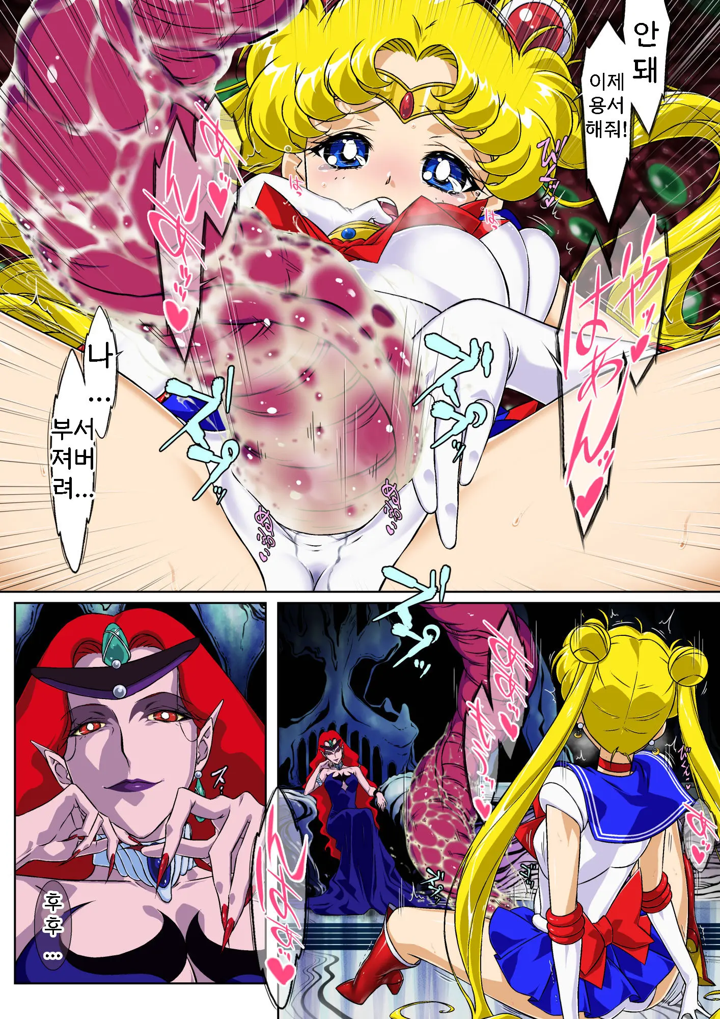 Sailor Moon Chu! 2 | 세일러문 츄! 2