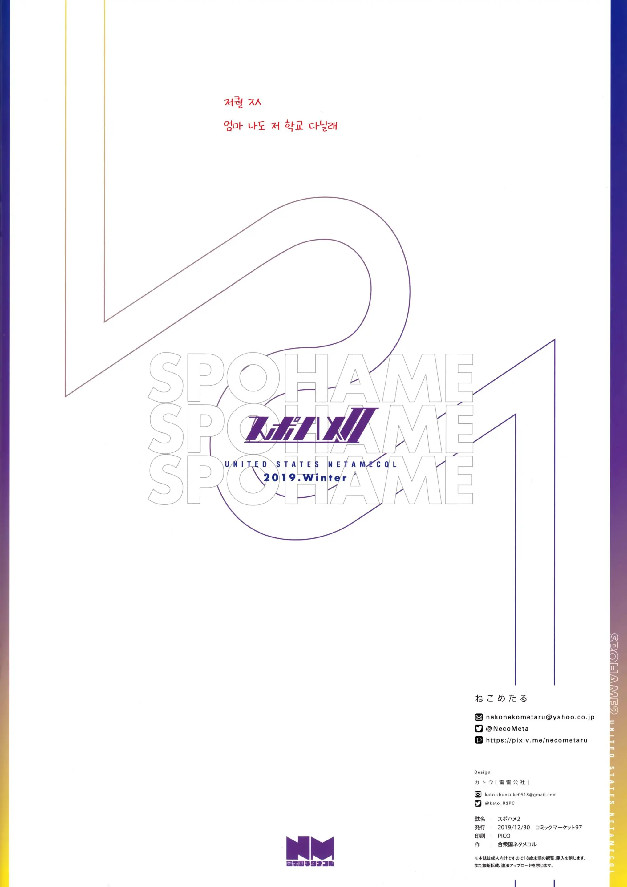 SPOHAME 2 | 스포하메 2