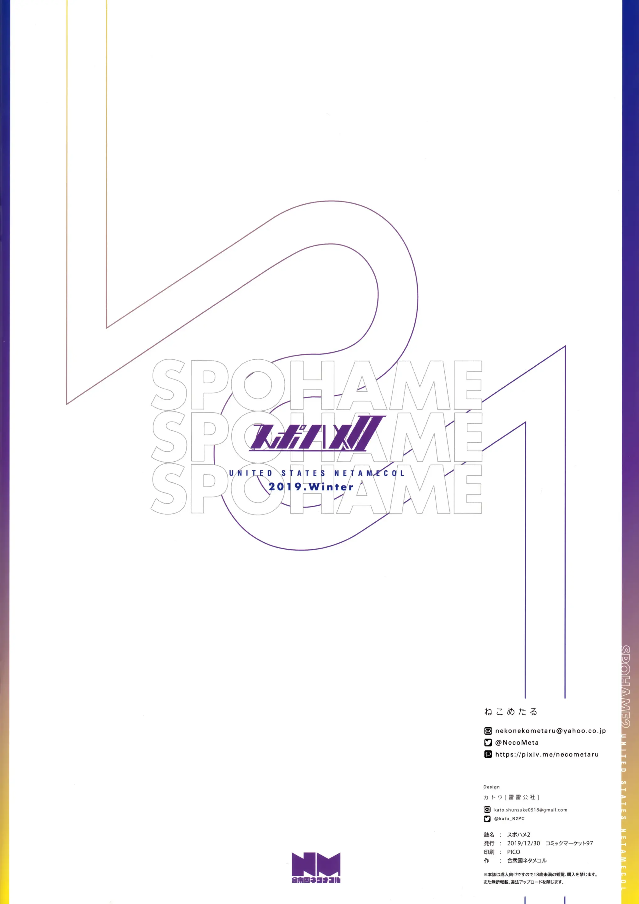 SPOHAME 2 | 스포하메 2