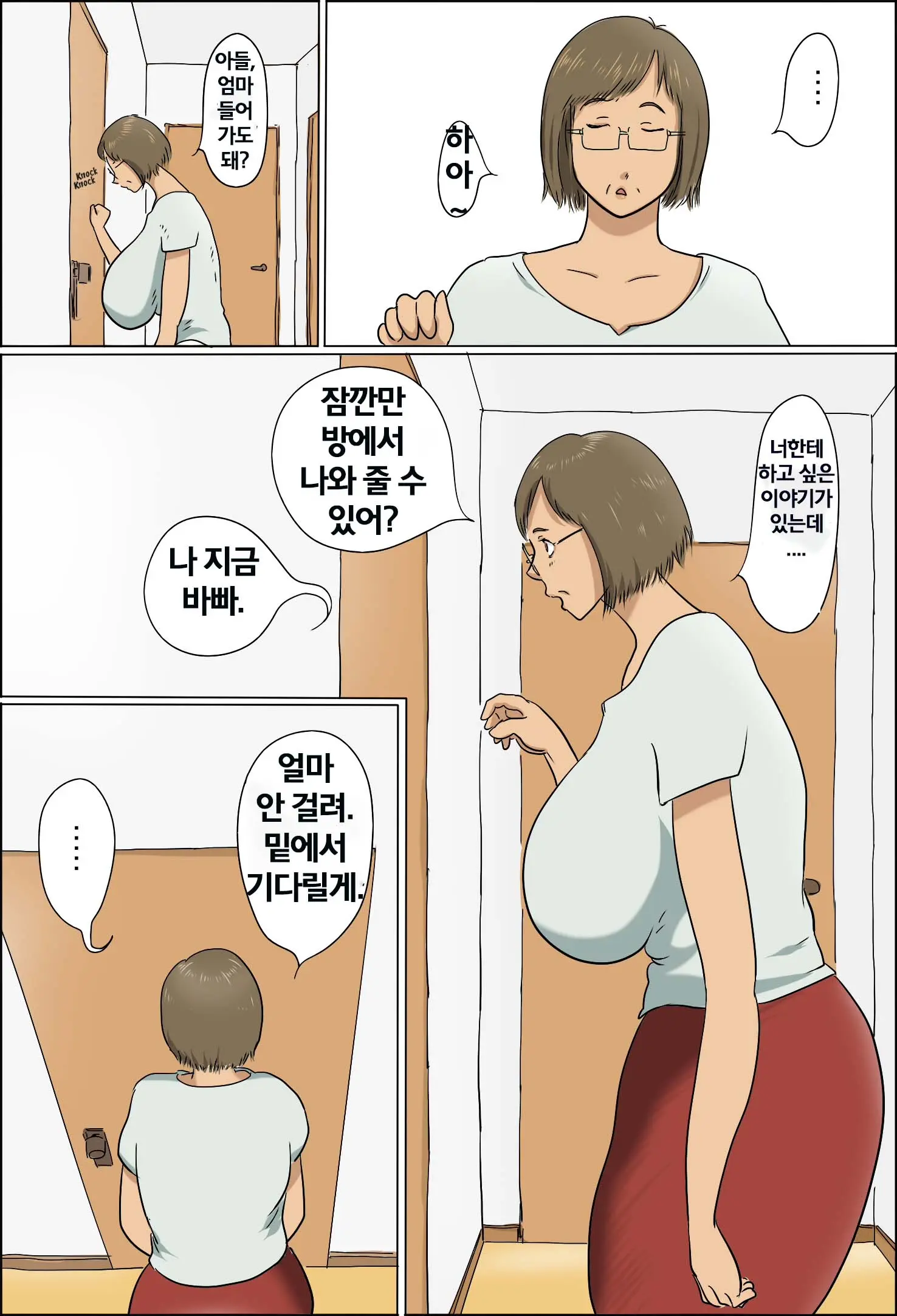 Haha To Musuko No Kazoku Seikatsu | 아들과 엄마의 가족 생활