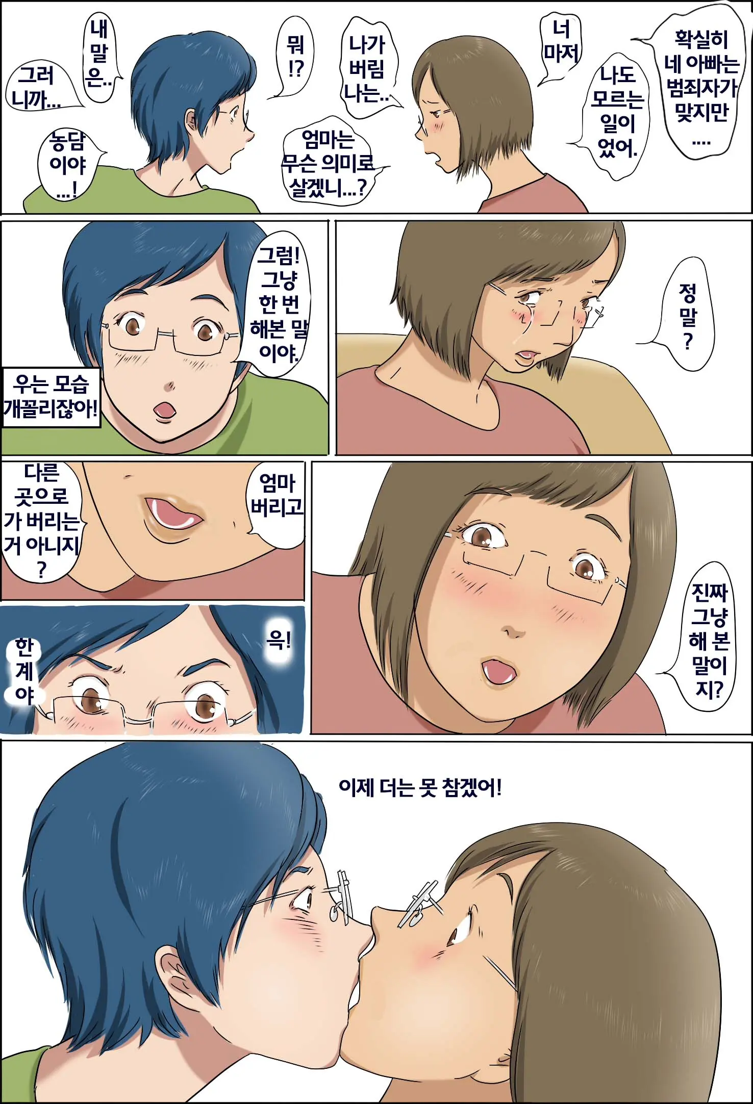 Haha To Musuko No Kazoku Seikatsu | 아들과 엄마의 가족 생활