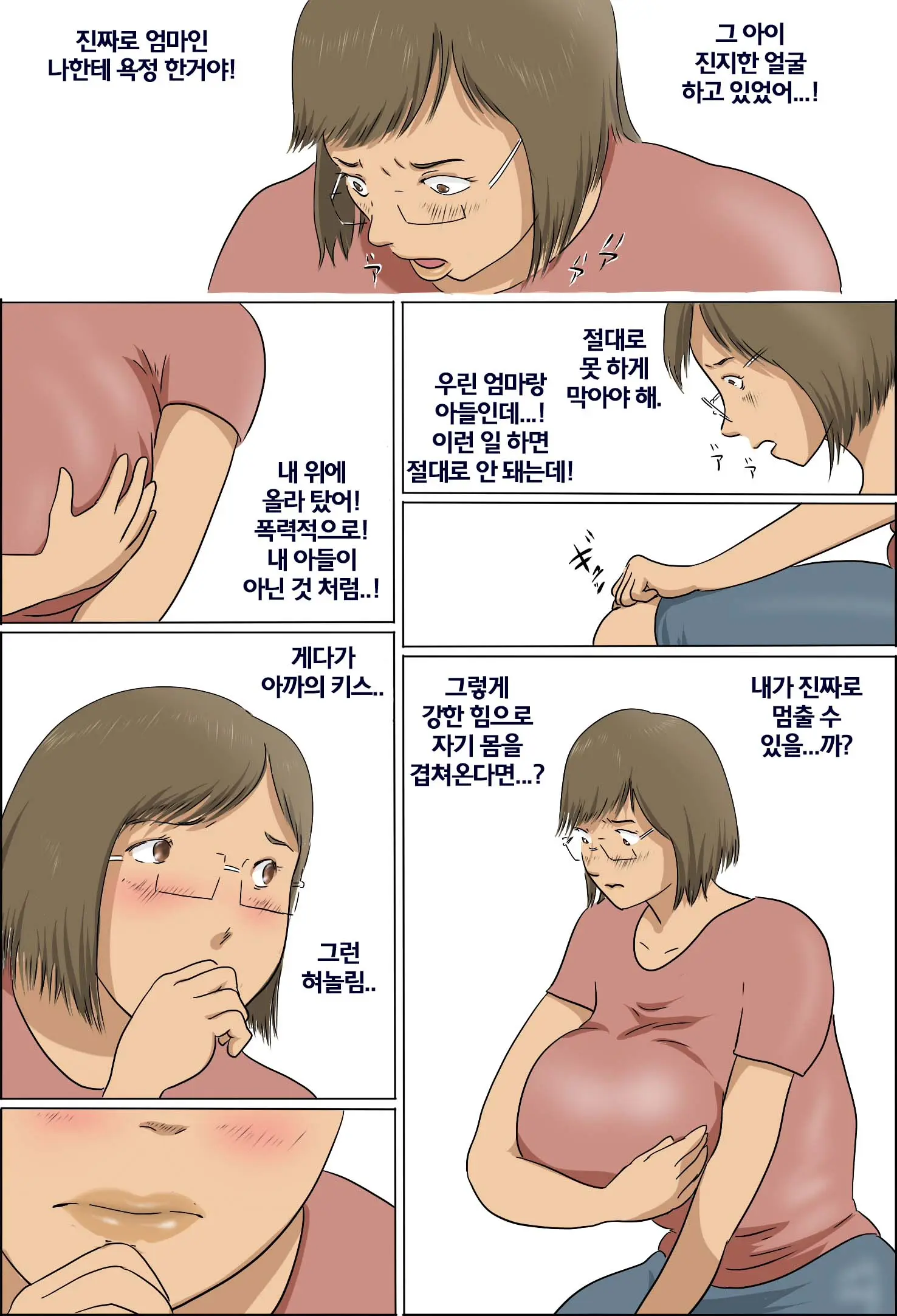 Haha To Musuko No Kazoku Seikatsu | 아들과 엄마의 가족 생활