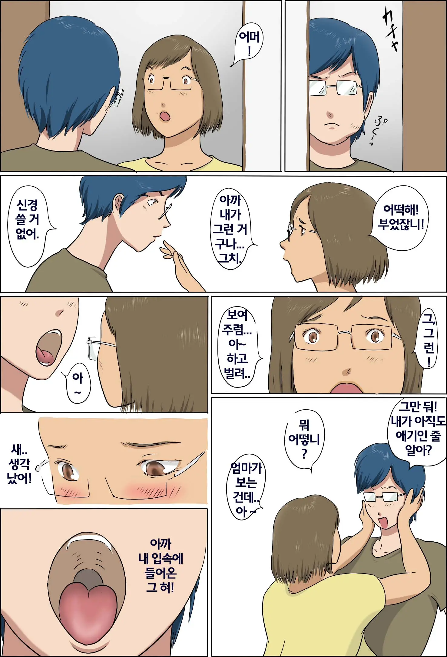 Haha To Musuko No Kazoku Seikatsu | 아들과 엄마의 가족 생활