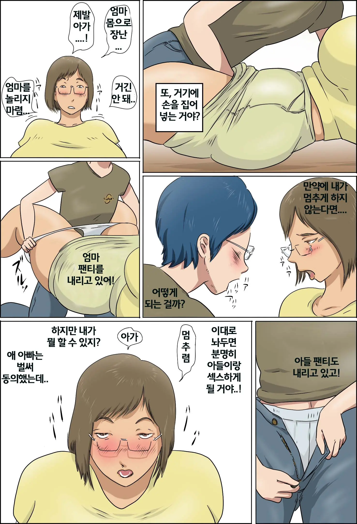 Haha To Musuko No Kazoku Seikatsu | 아들과 엄마의 가족 생활