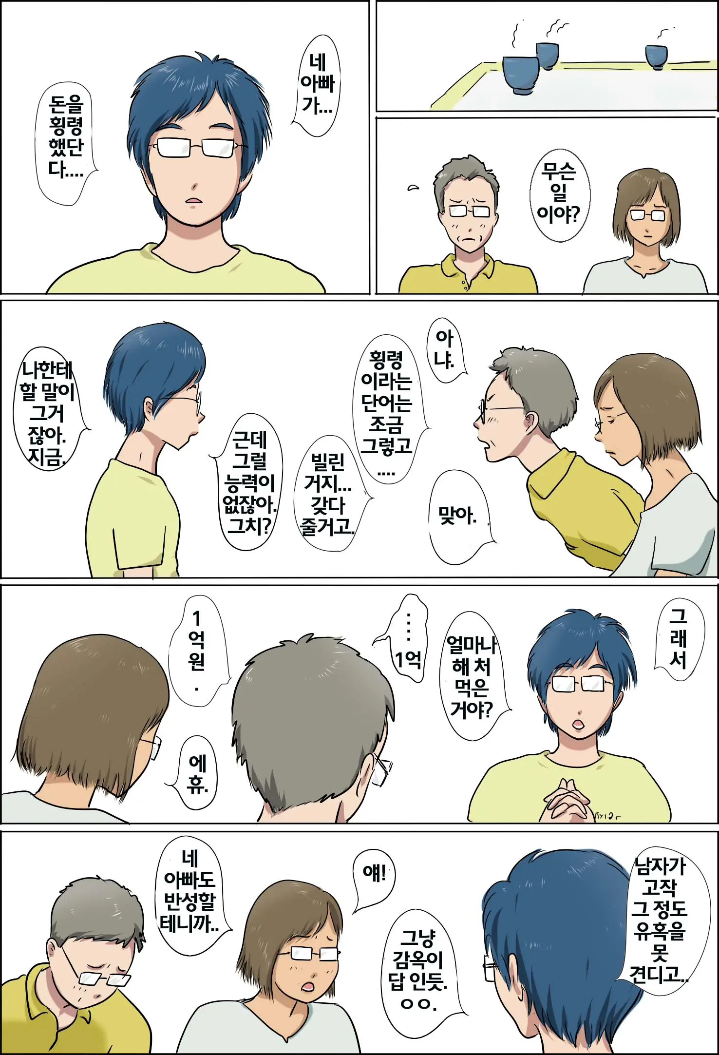 Haha To Musuko No Kazoku Seikatsu | 아들과 엄마의 가족 생활