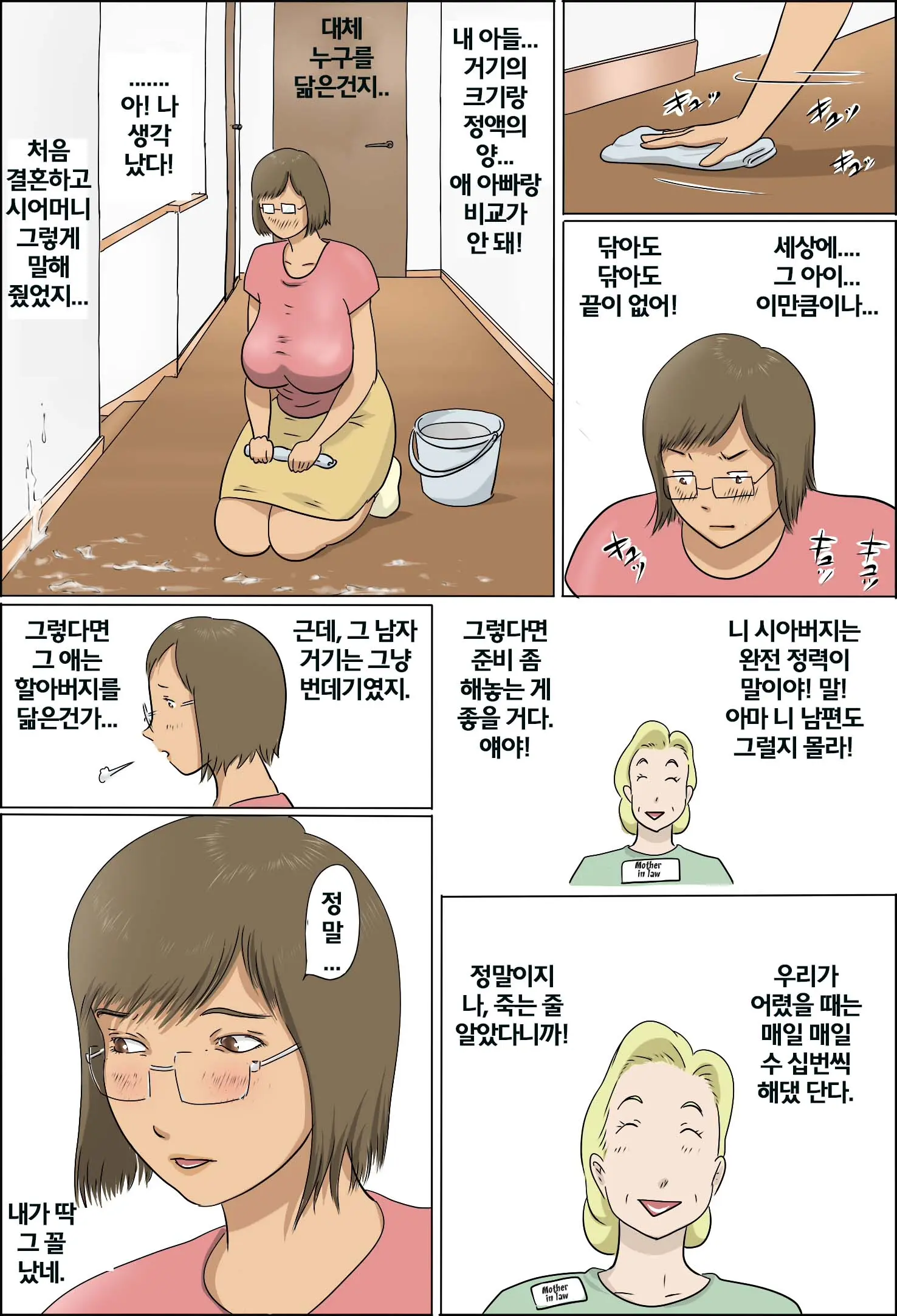 Haha To Musuko No Kazoku Seikatsu | 아들과 엄마의 가족 생활