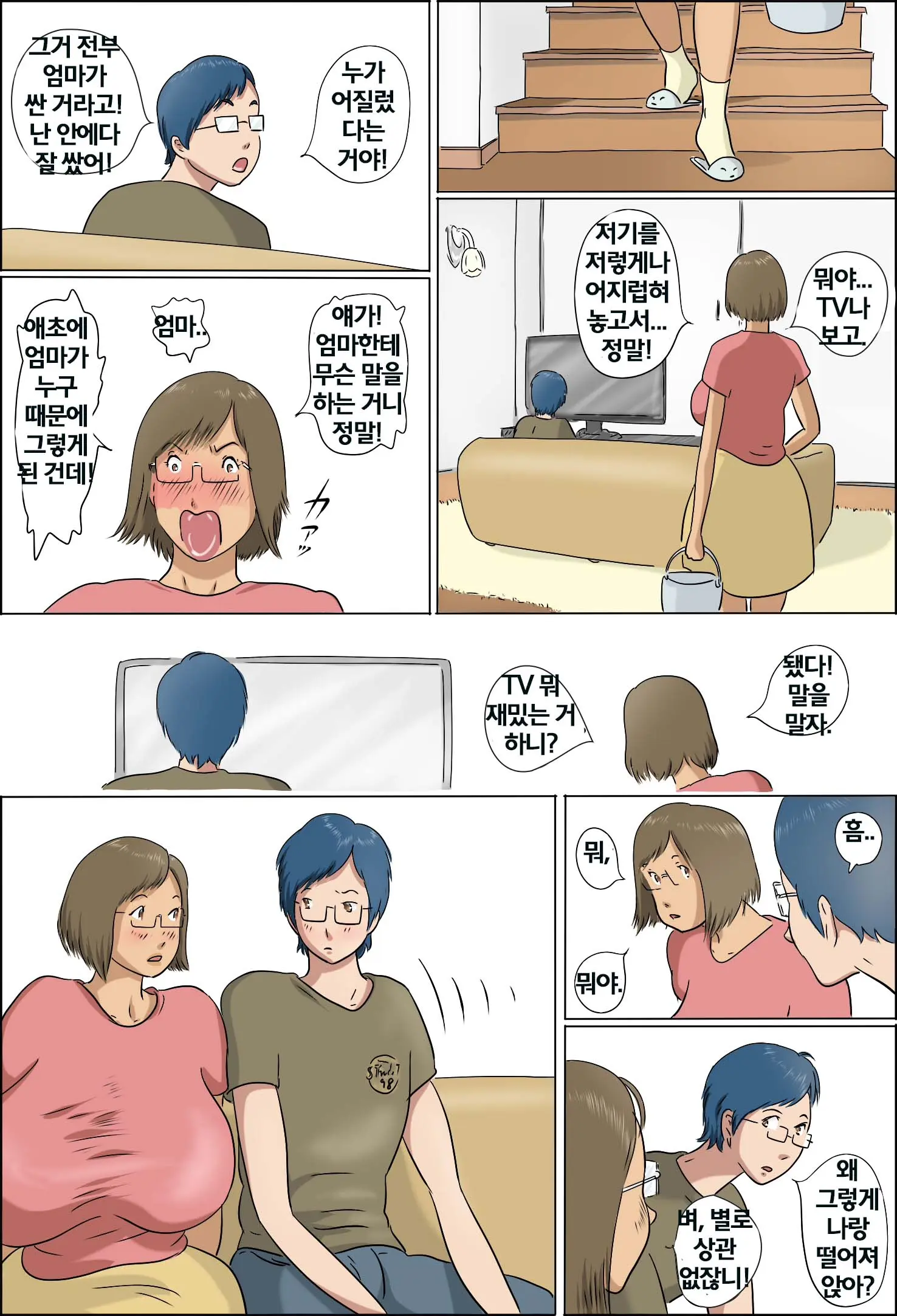 Haha To Musuko No Kazoku Seikatsu | 아들과 엄마의 가족 생활