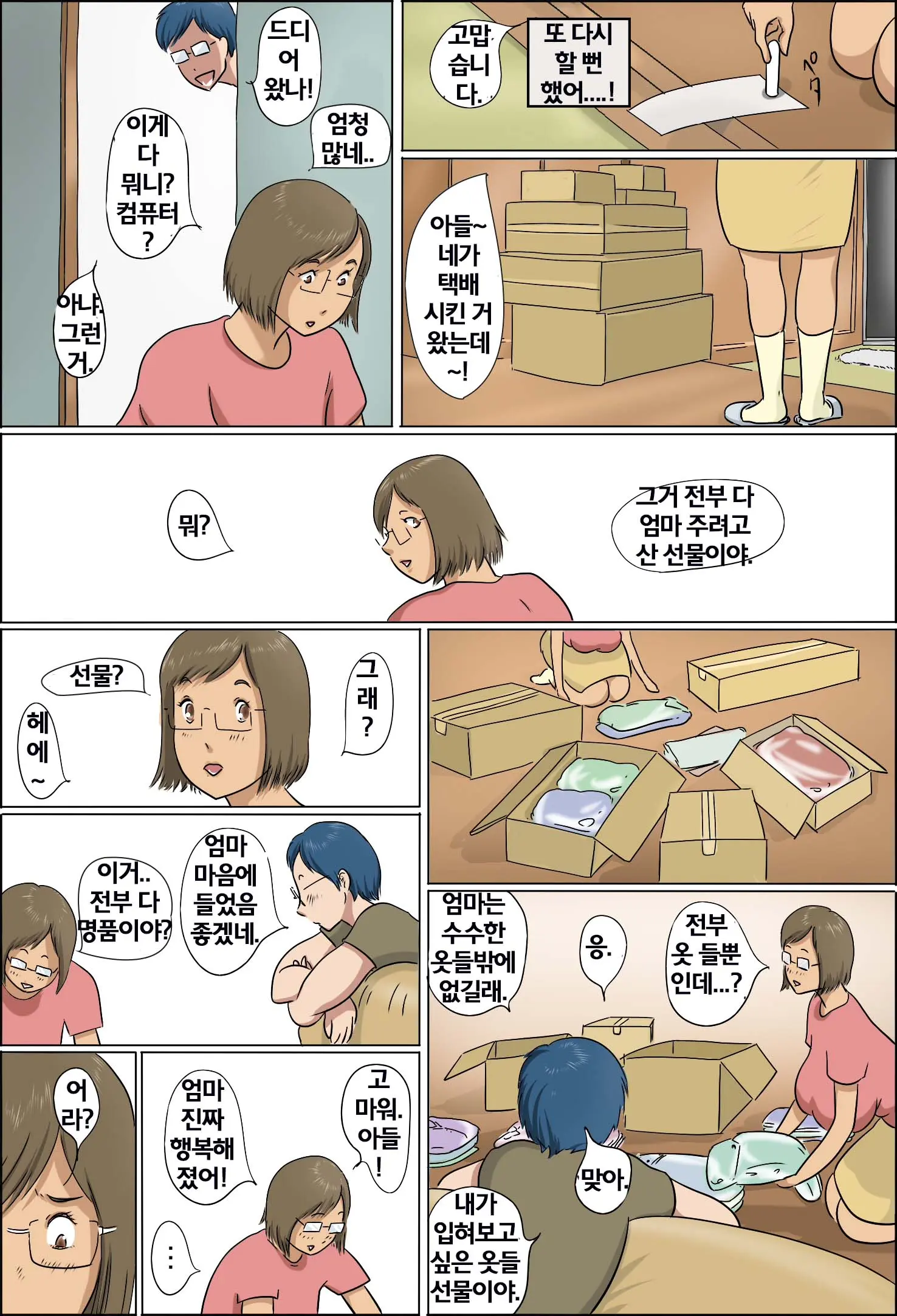 Haha To Musuko No Kazoku Seikatsu | 아들과 엄마의 가족 생활