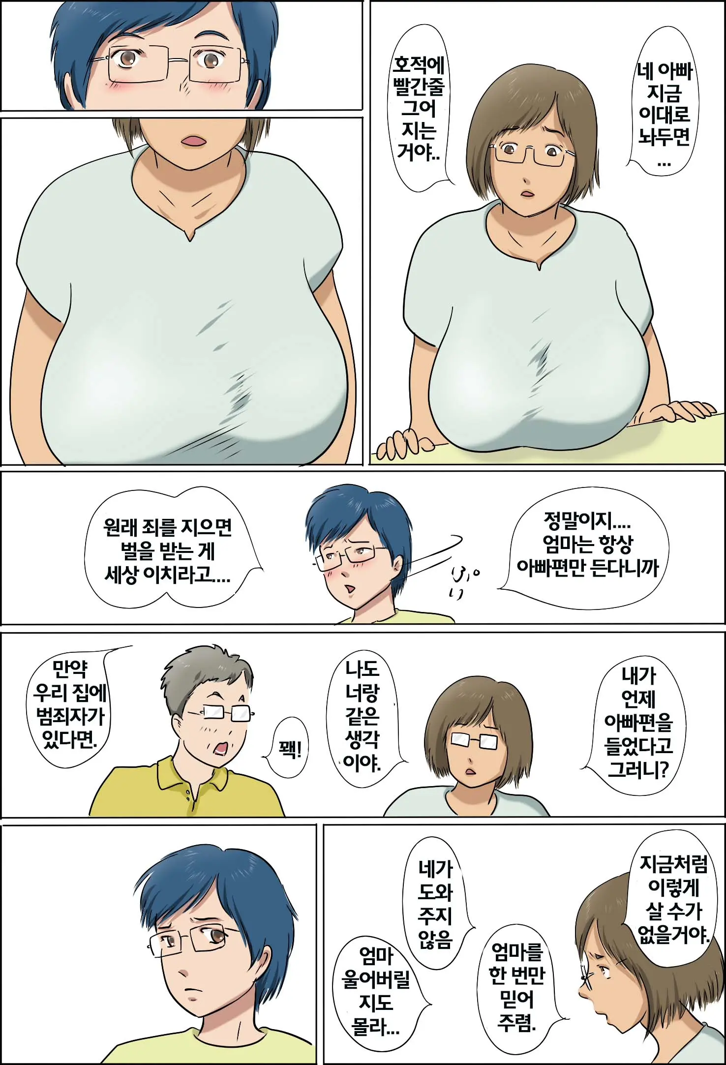 Haha To Musuko No Kazoku Seikatsu | 아들과 엄마의 가족 생활