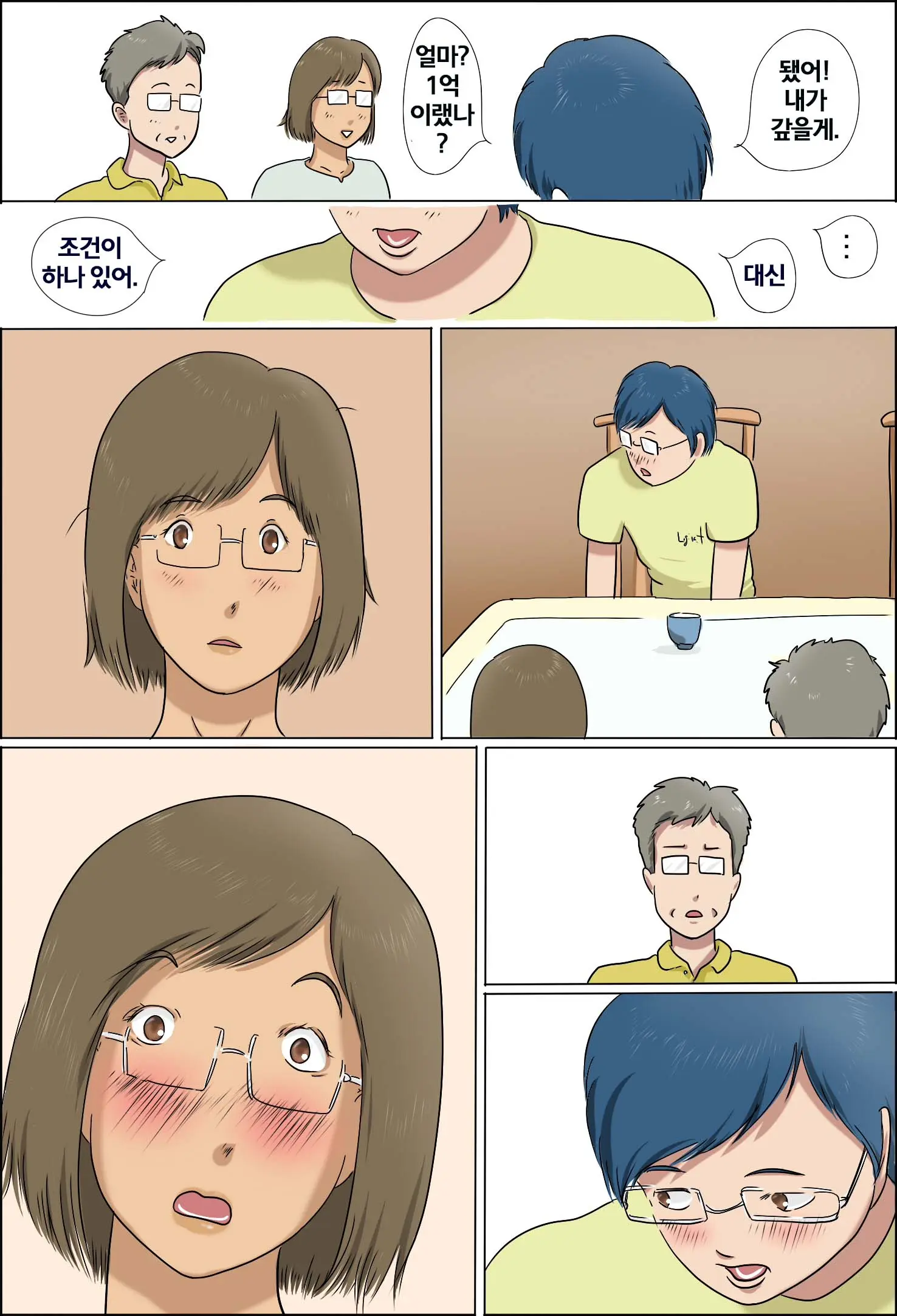 Haha To Musuko No Kazoku Seikatsu | 아들과 엄마의 가족 생활