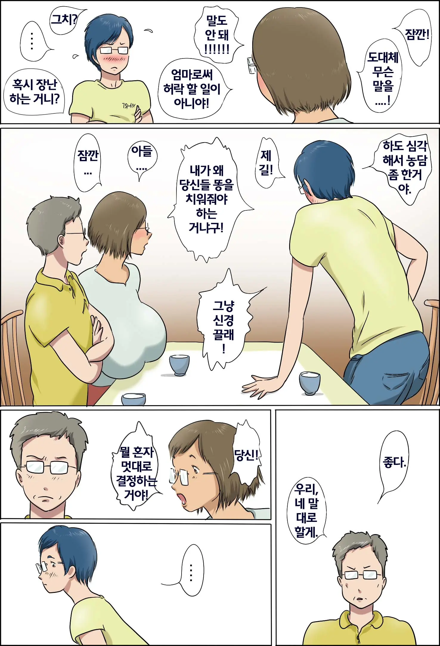 Haha To Musuko No Kazoku Seikatsu | 아들과 엄마의 가족 생활