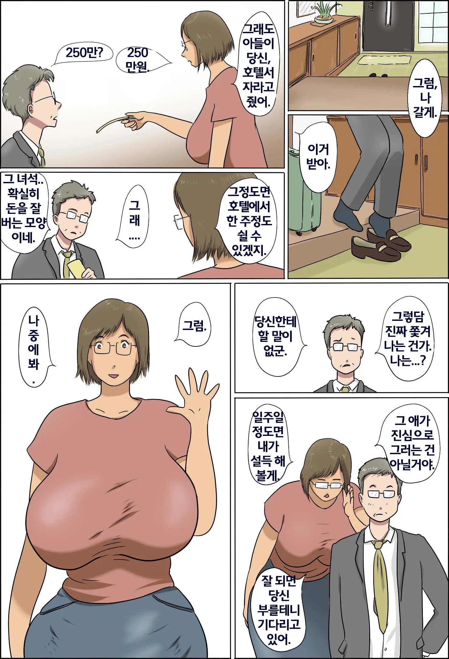 Haha To Musuko No Kazoku Seikatsu | 아들과 엄마의 가족 생활