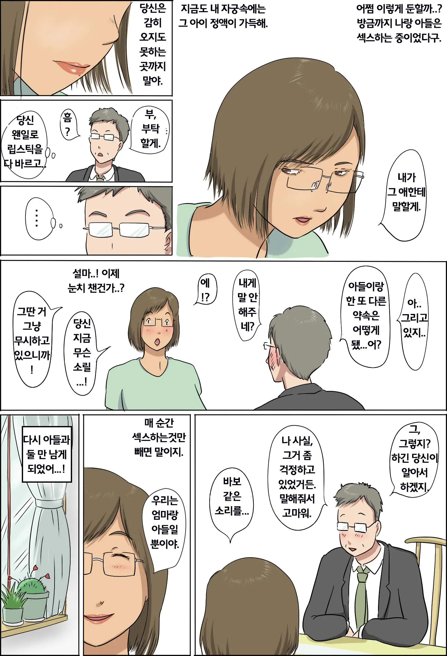 Haha To Musuko No Kazoku Seikatsu | 아들과 엄마의 가족 생활