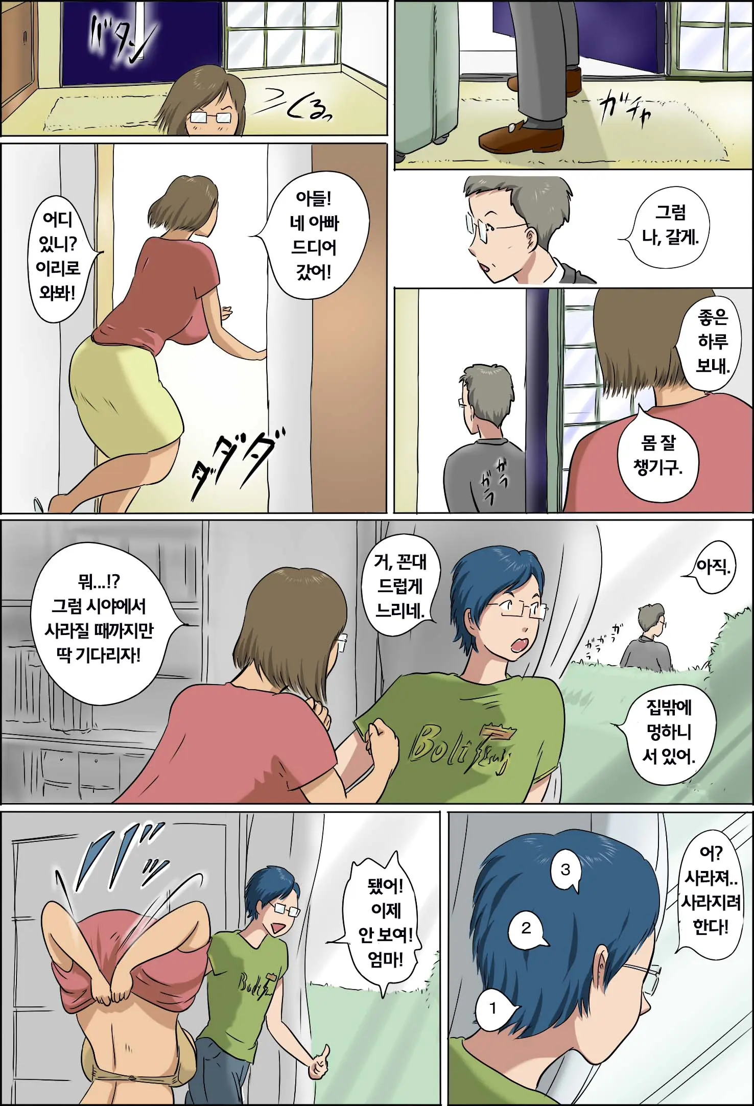 Haha To Musuko No Kazoku Seikatsu | 아들과 엄마의 가족 생활